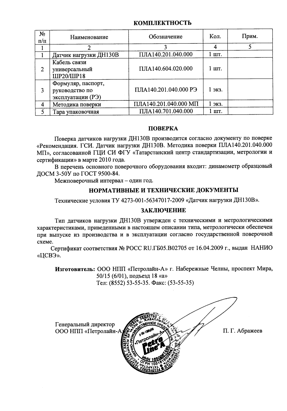 Поверка<br>Аккредитованная лаборатория<br>8(812)209-15-19, info@saprd.ru