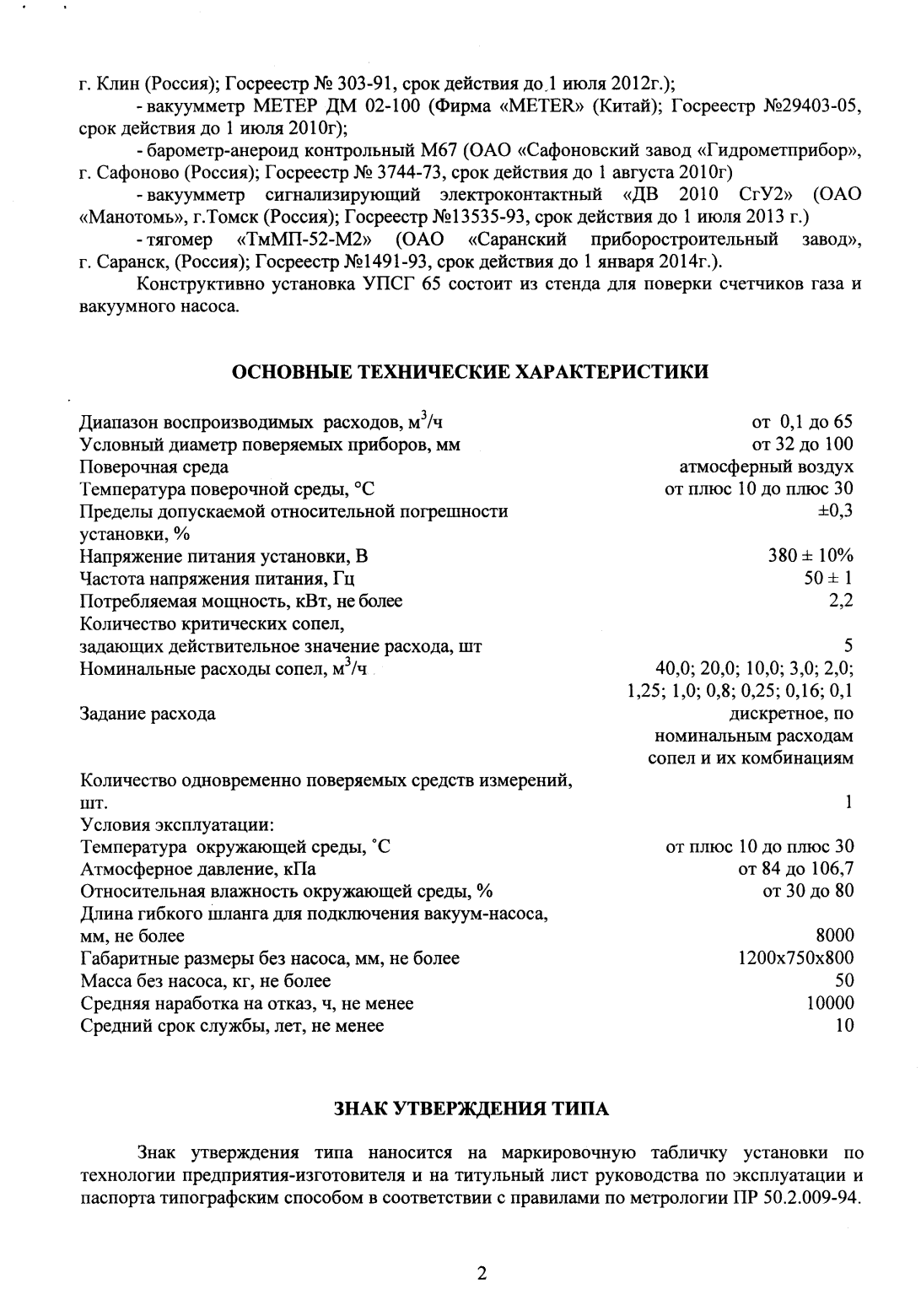 Поверка<br>Аккредитованная лаборатория<br>8(812)209-15-19, info@saprd.ru