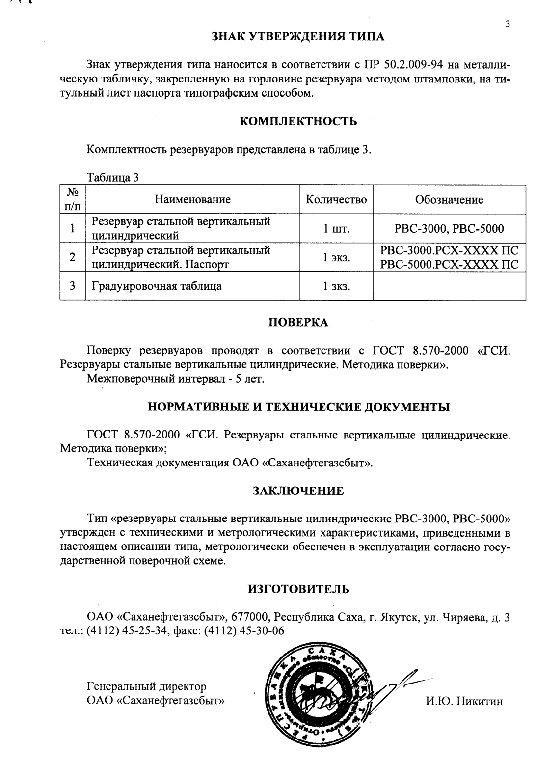 Поверка<br>Аккредитованная лаборатория<br>8(812)209-15-19, info@saprd.ru