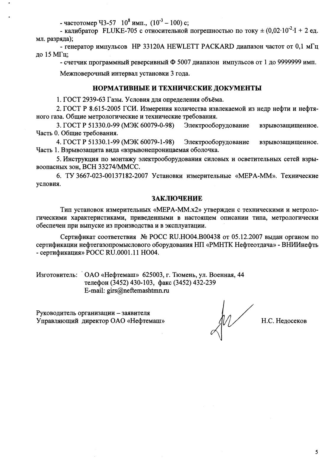 Поверка<br>Аккредитованная лаборатория<br>8(812)209-15-19, info@saprd.ru