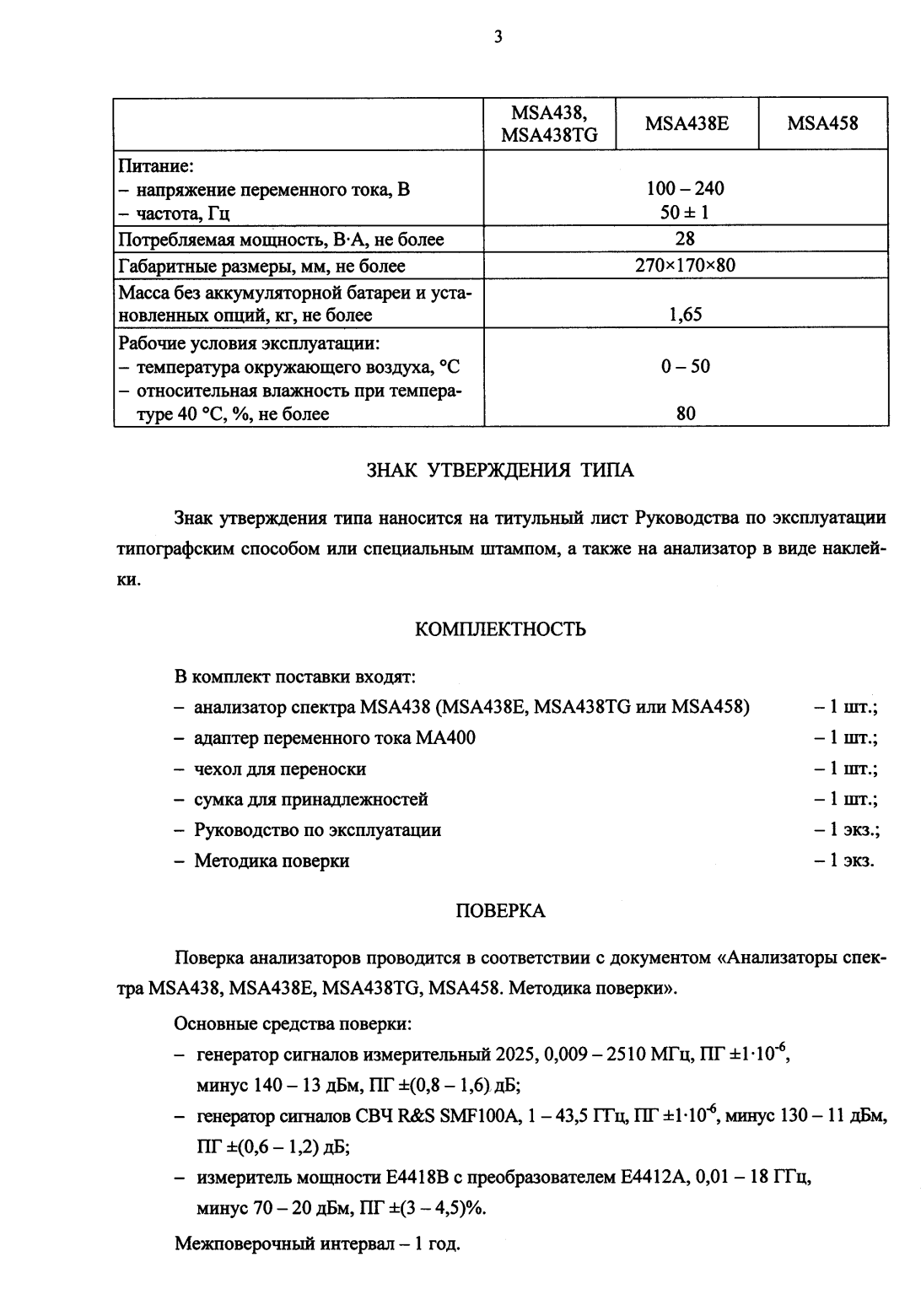 Поверка<br>Аккредитованная лаборатория<br>8(812)209-15-19, info@saprd.ru