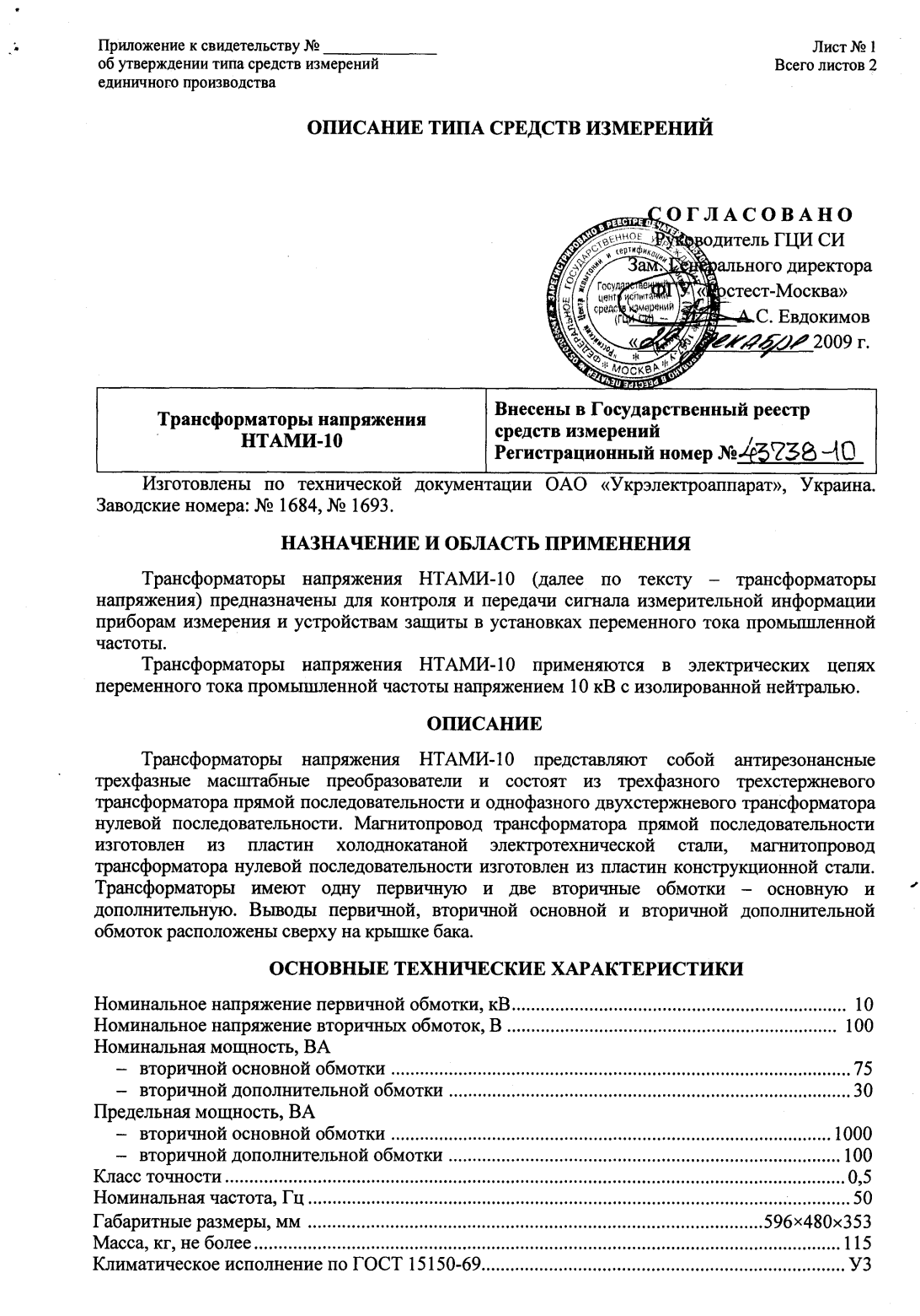 Поверка<br>Аккредитованная лаборатория<br>8(812)209-15-19, info@saprd.ru