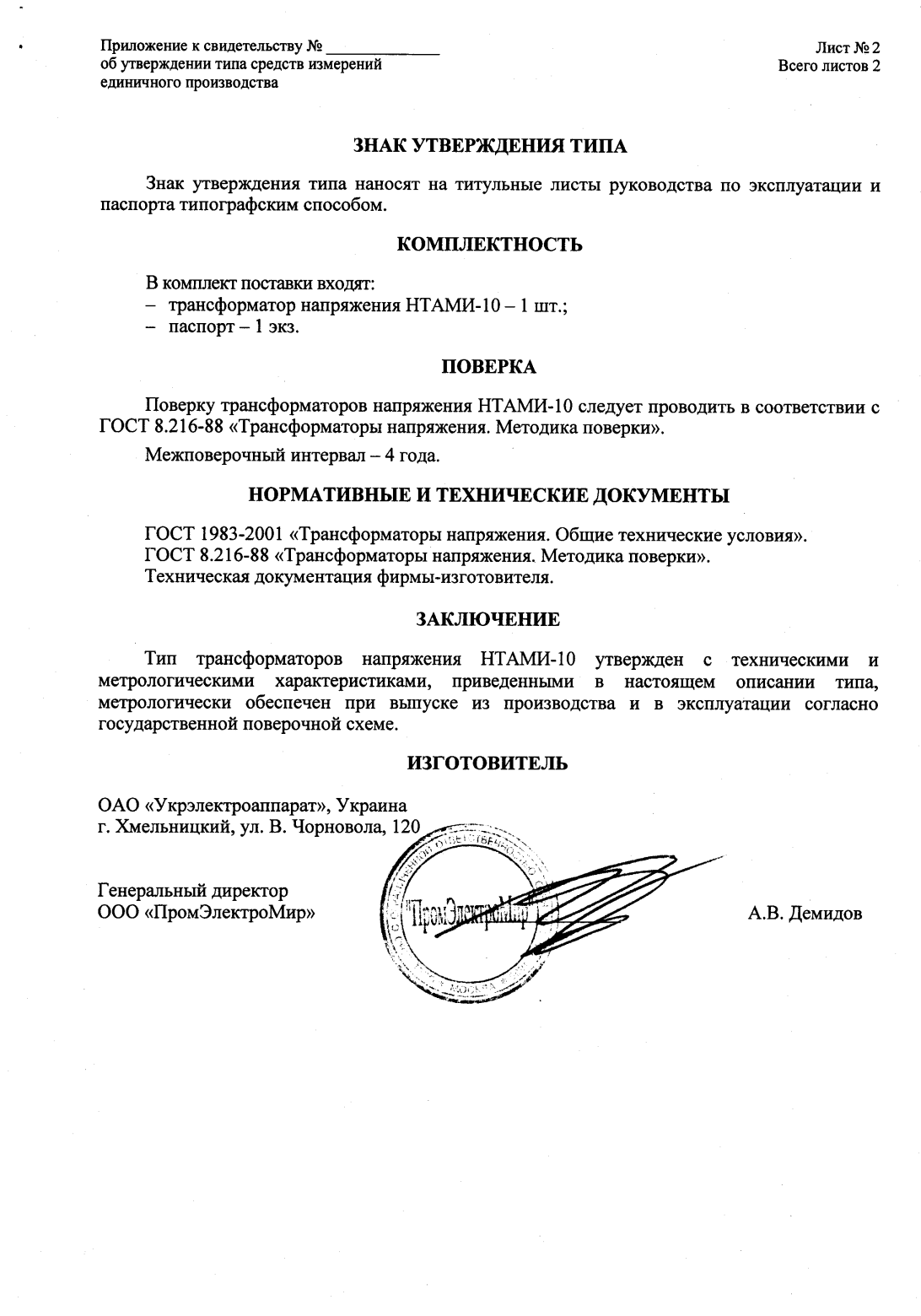 Поверка<br>Аккредитованная лаборатория<br>8(812)209-15-19, info@saprd.ru