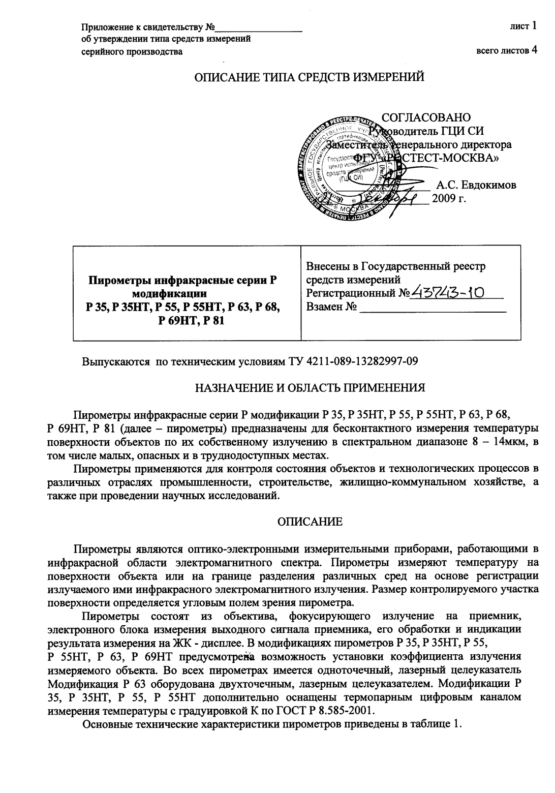 Поверка<br>Аккредитованная лаборатория<br>8(812)209-15-19, info@saprd.ru