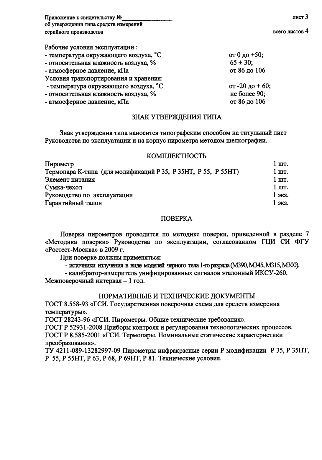 Поверка<br>Аккредитованная лаборатория<br>8(812)209-15-19, info@saprd.ru