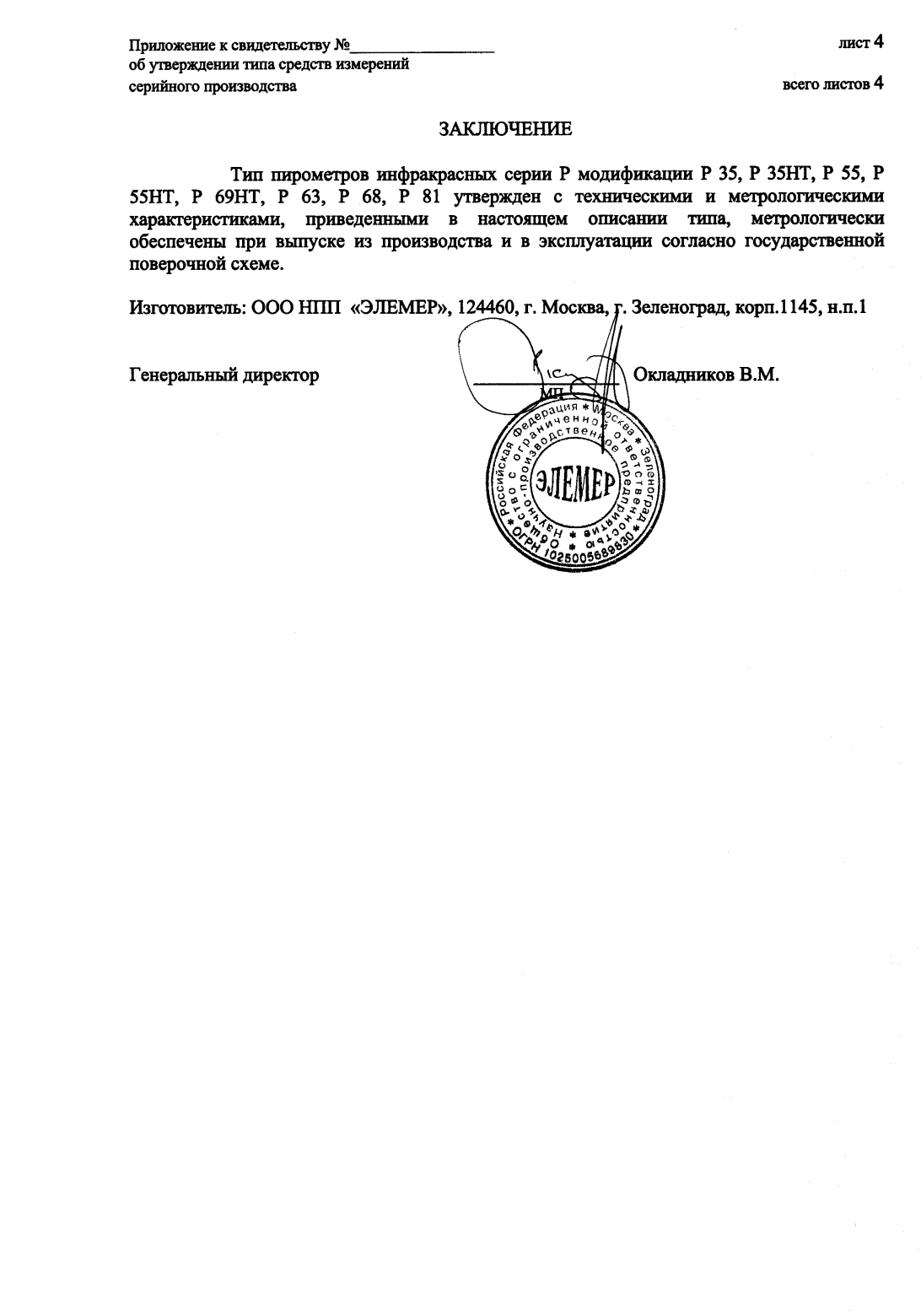 Поверка<br>Аккредитованная лаборатория<br>8(812)209-15-19, info@saprd.ru