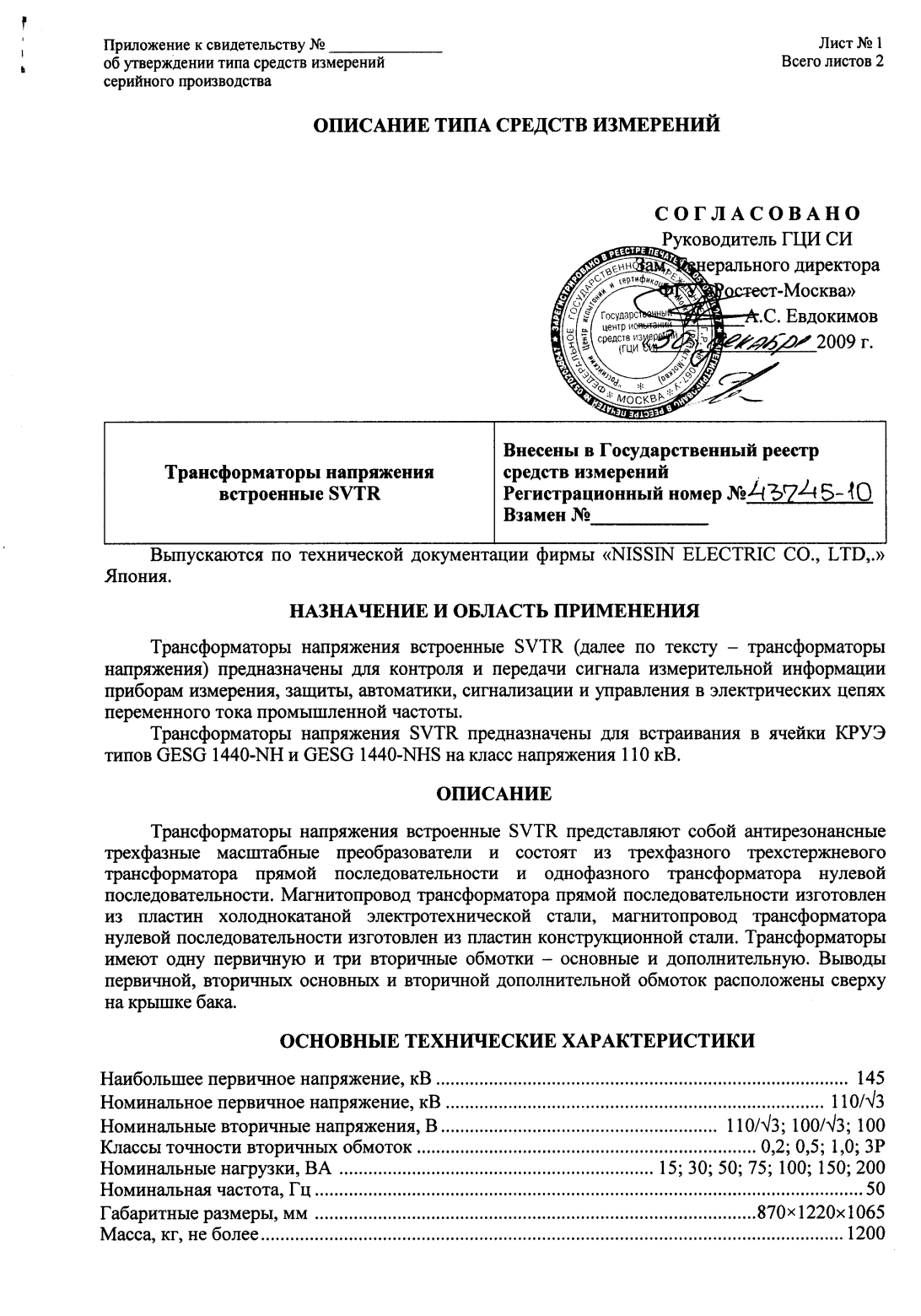 Поверка<br>Аккредитованная лаборатория<br>8(812)209-15-19, info@saprd.ru