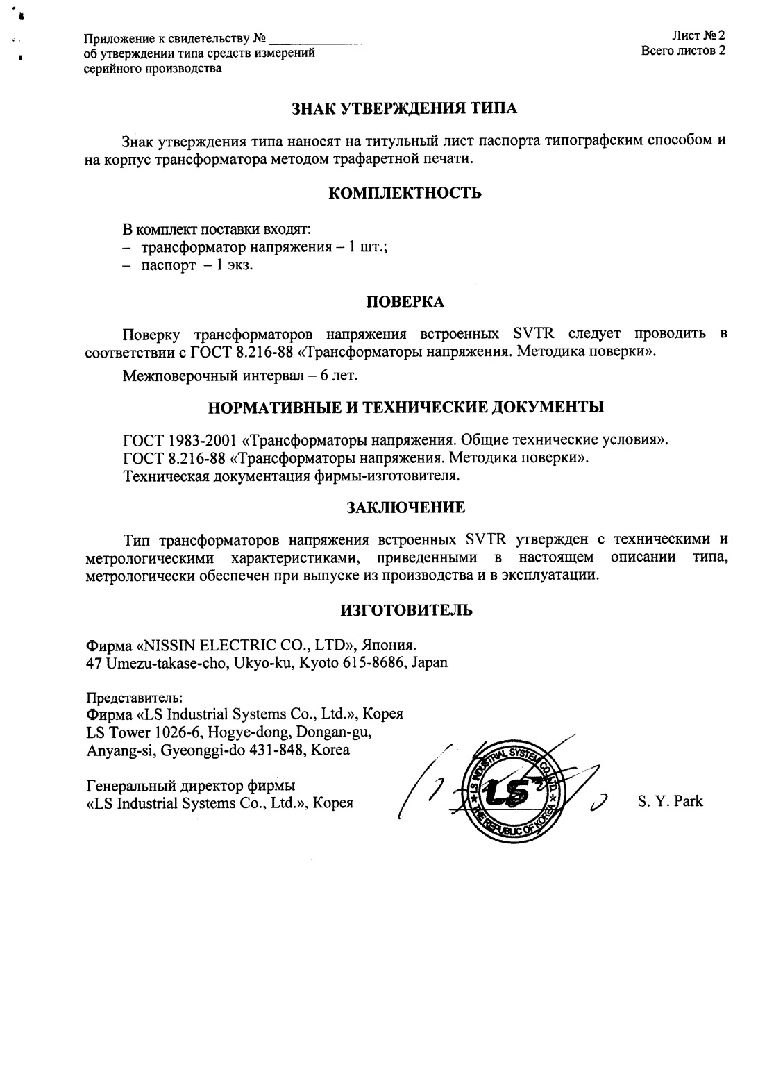 Поверка<br>Аккредитованная лаборатория<br>8(812)209-15-19, info@saprd.ru