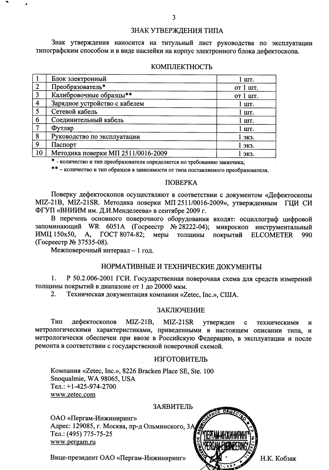 Поверка<br>Аккредитованная лаборатория<br>8(812)209-15-19, info@saprd.ru