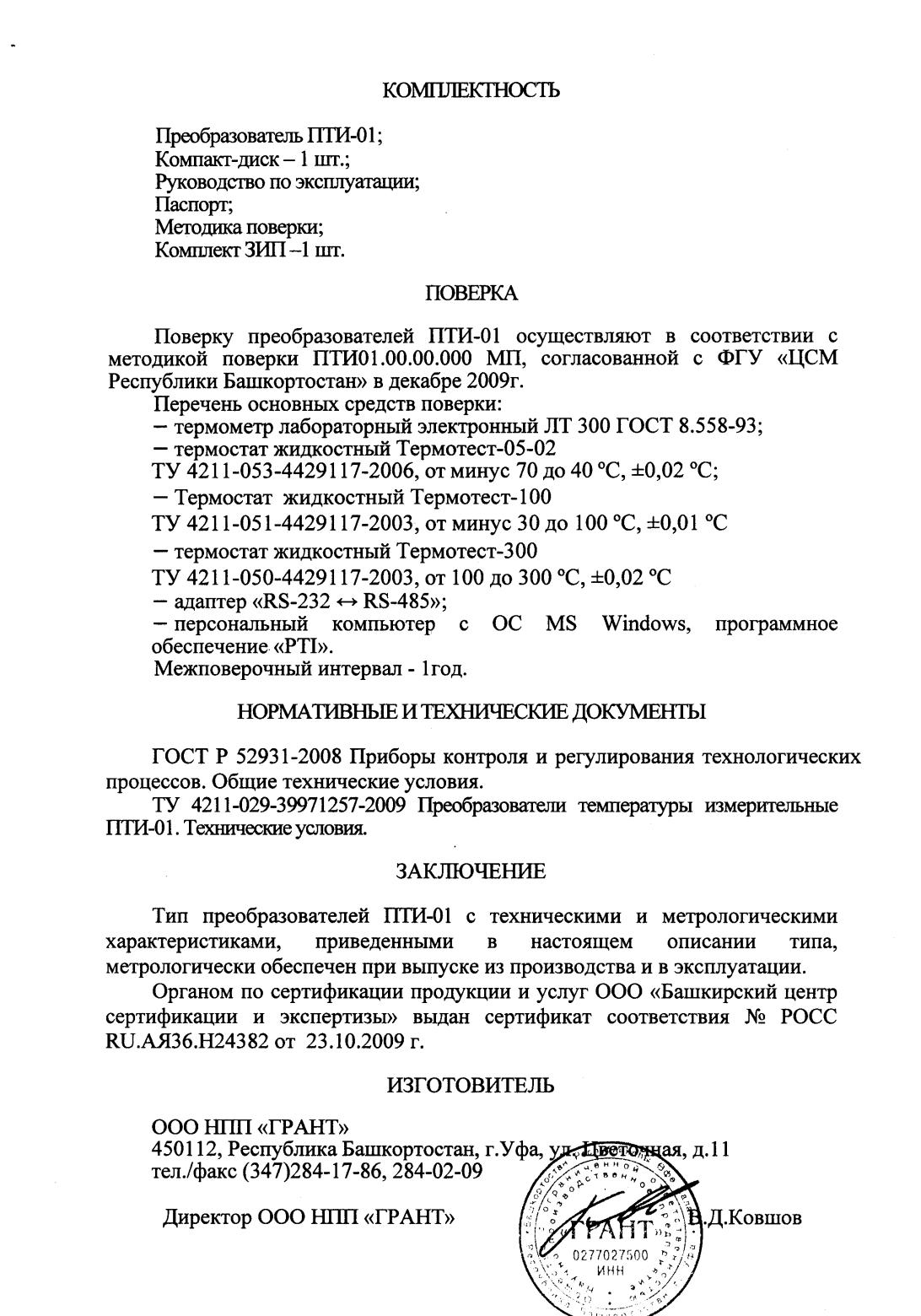 Поверка<br>Аккредитованная лаборатория<br>8(812)209-15-19, info@saprd.ru