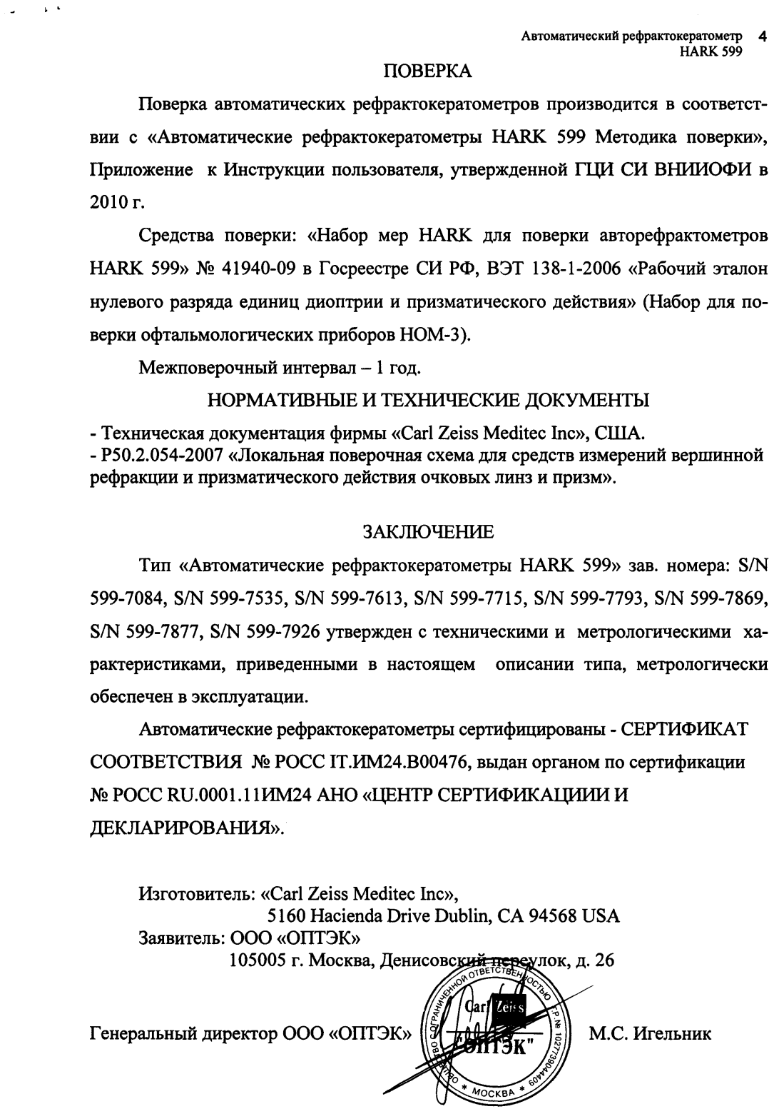 Поверка<br>Аккредитованная лаборатория<br>8(812)209-15-19, info@saprd.ru