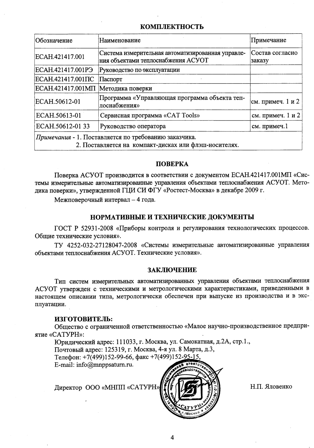 Поверка<br>Аккредитованная лаборатория<br>8(812)209-15-19, info@saprd.ru