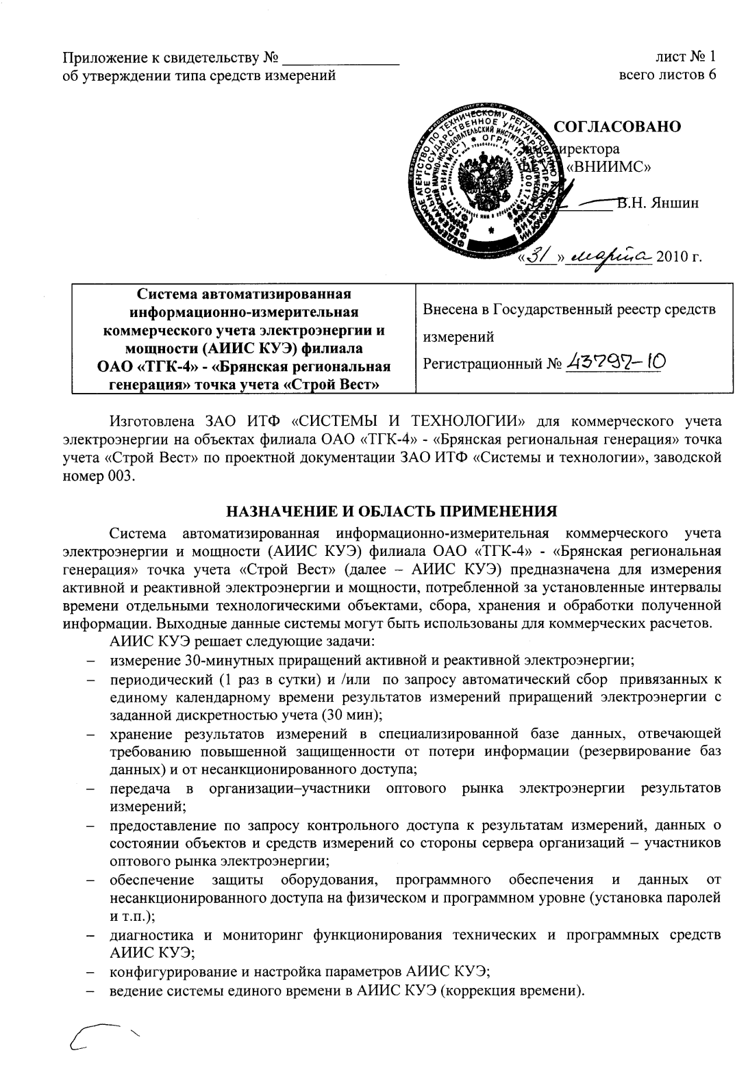 Поверка<br>Аккредитованная лаборатория<br>8(812)209-15-19, info@saprd.ru