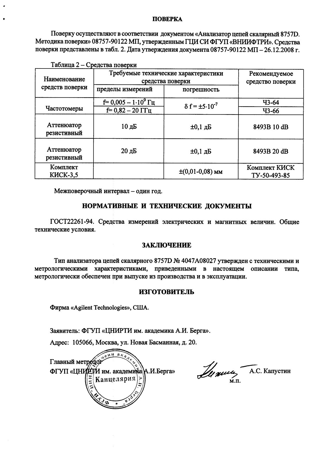Поверка<br>Аккредитованная лаборатория<br>8(812)209-15-19, info@saprd.ru