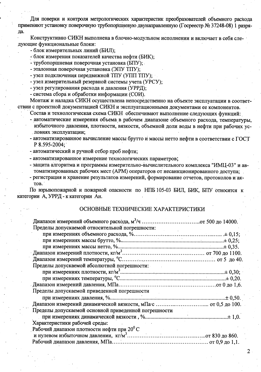 Поверка<br>Аккредитованная лаборатория<br>8(812)209-15-19, info@saprd.ru