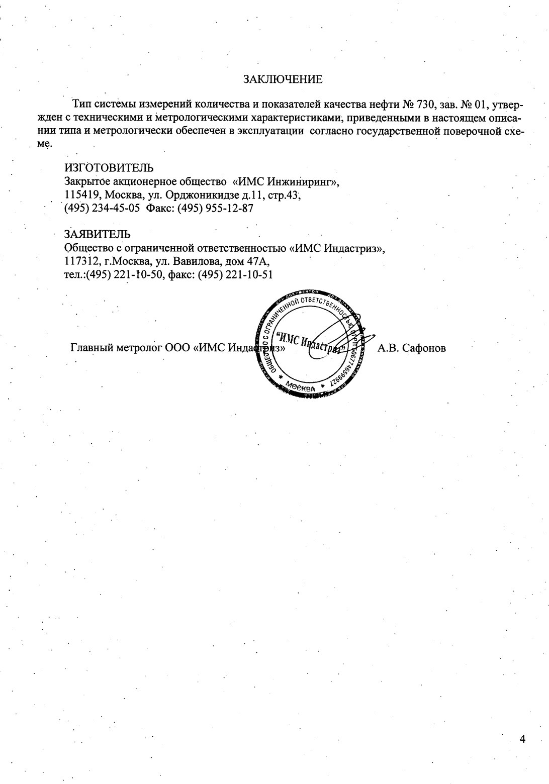 Поверка<br>Аккредитованная лаборатория<br>8(812)209-15-19, info@saprd.ru