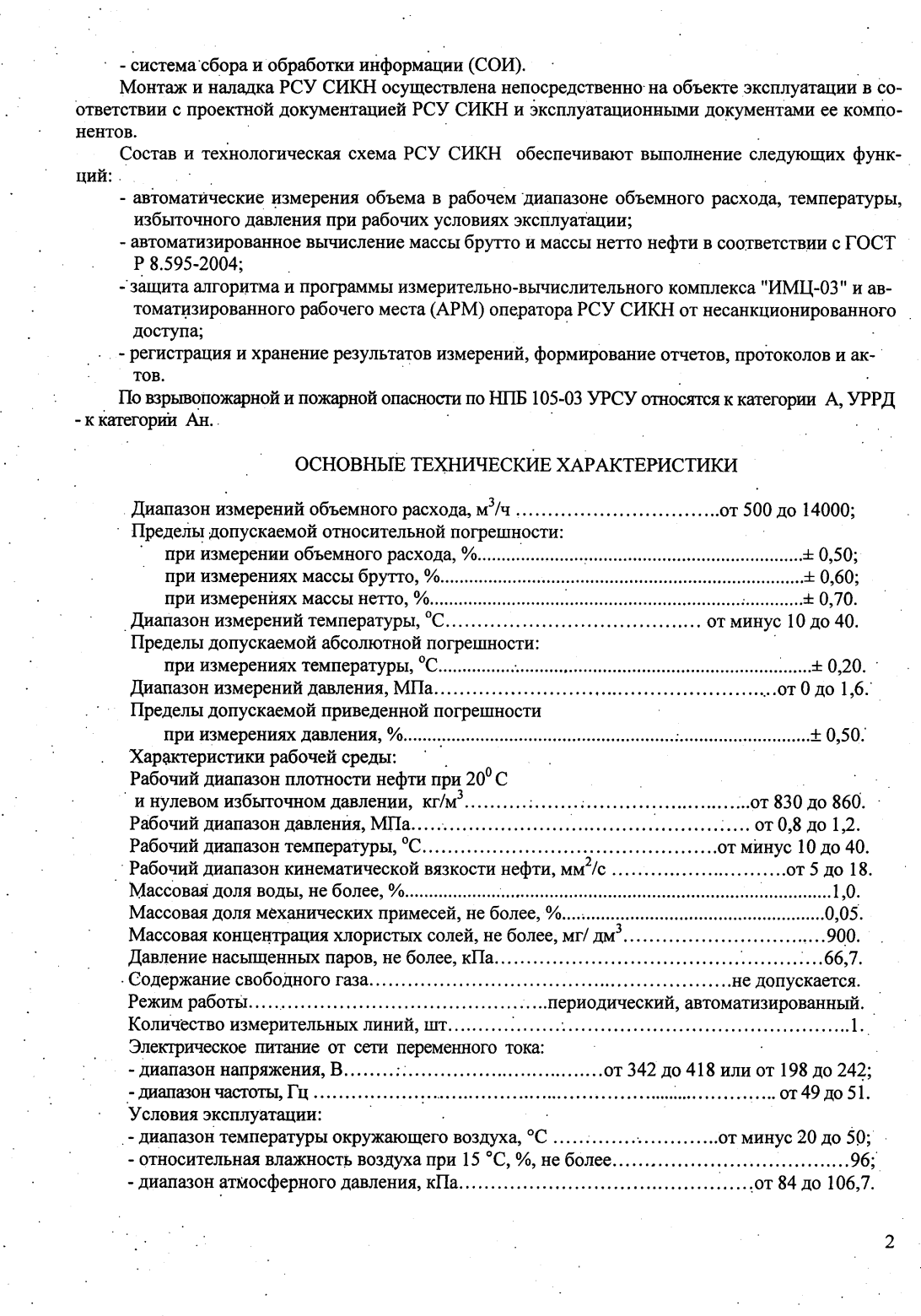 Поверка<br>Аккредитованная лаборатория<br>8(812)209-15-19, info@saprd.ru