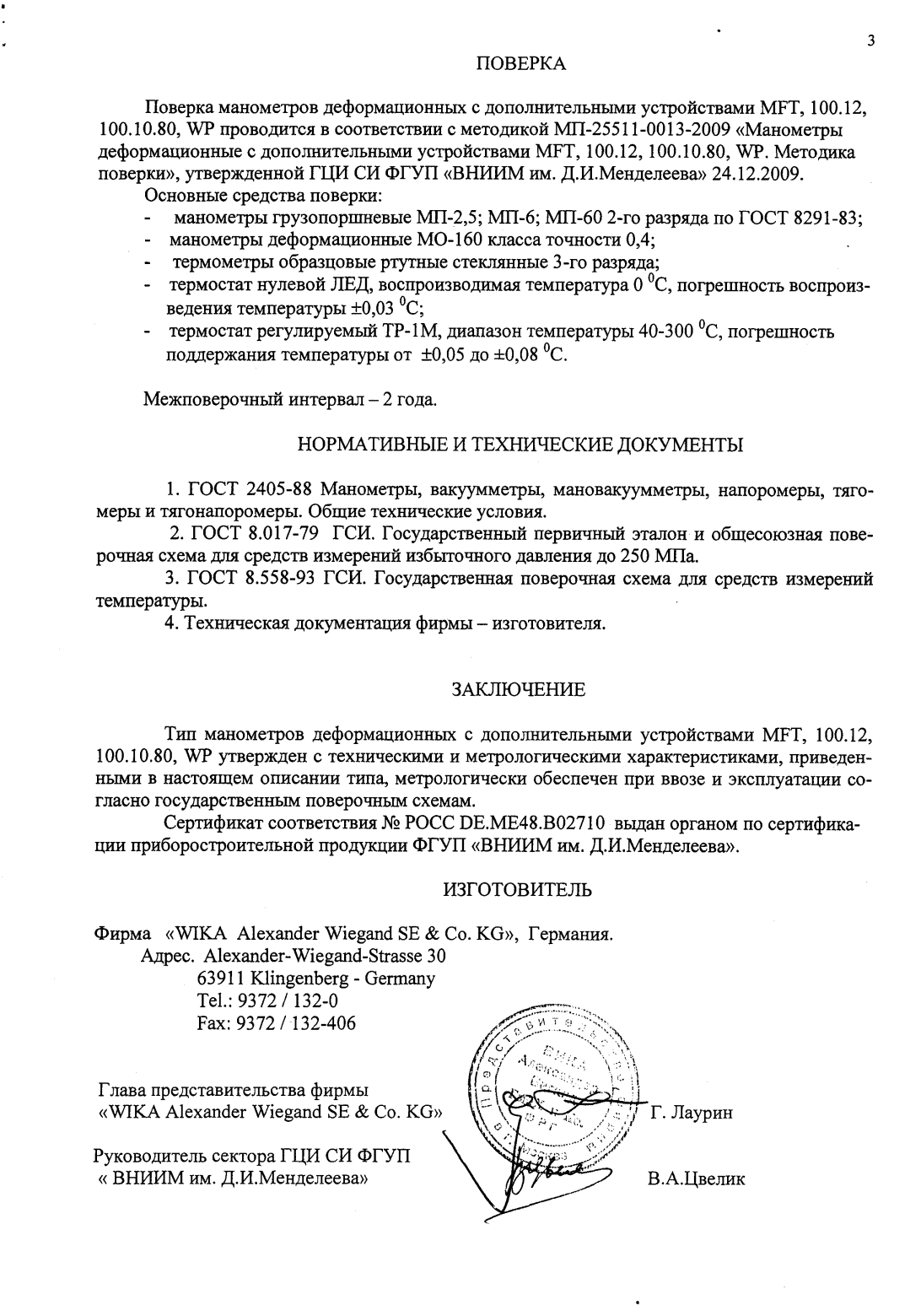 Поверка<br>Аккредитованная лаборатория<br>8(812)209-15-19, info@saprd.ru