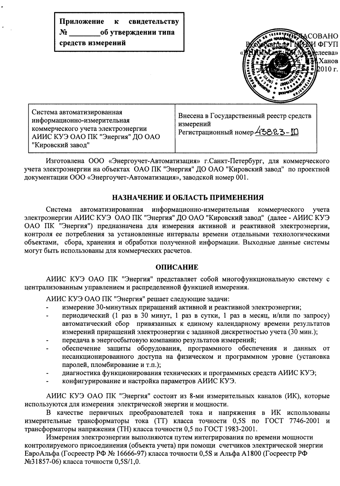 Поверка<br>Аккредитованная лаборатория<br>8(812)209-15-19, info@saprd.ru