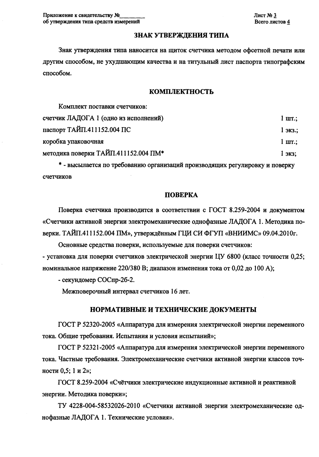 Поверка<br>Аккредитованная лаборатория<br>8(812)209-15-19, info@saprd.ru