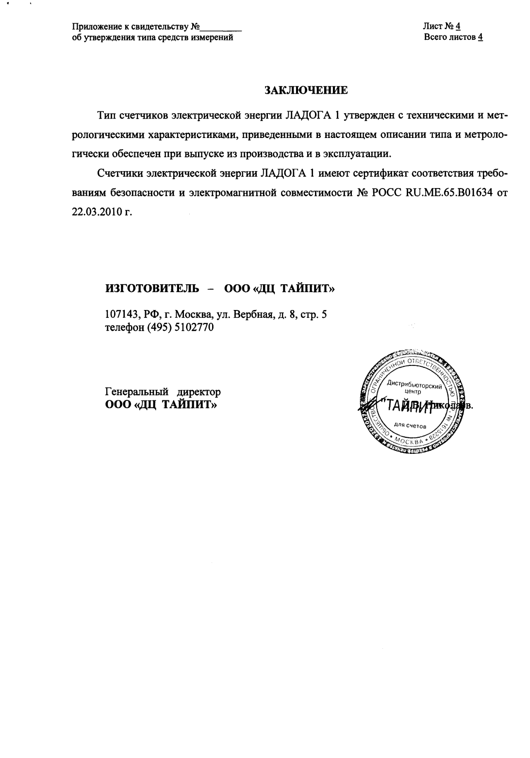 Поверка<br>Аккредитованная лаборатория<br>8(812)209-15-19, info@saprd.ru