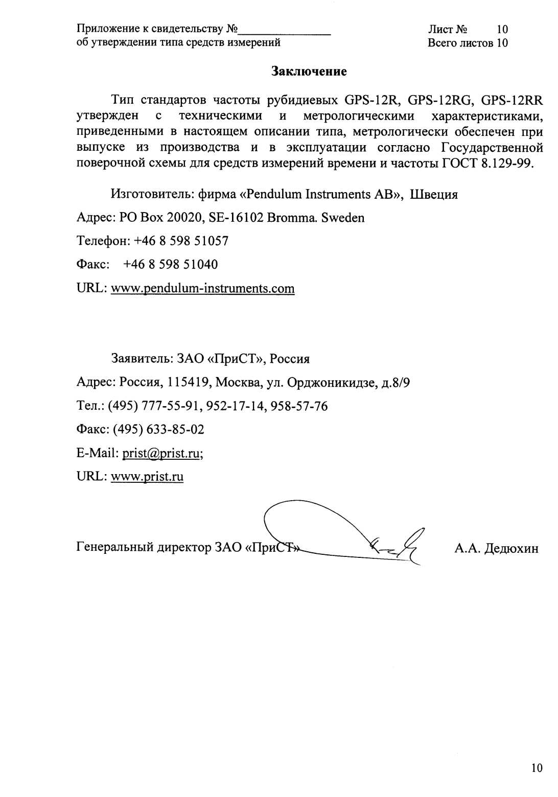 Поверка<br>Аккредитованная лаборатория<br>8(812)209-15-19, info@saprd.ru