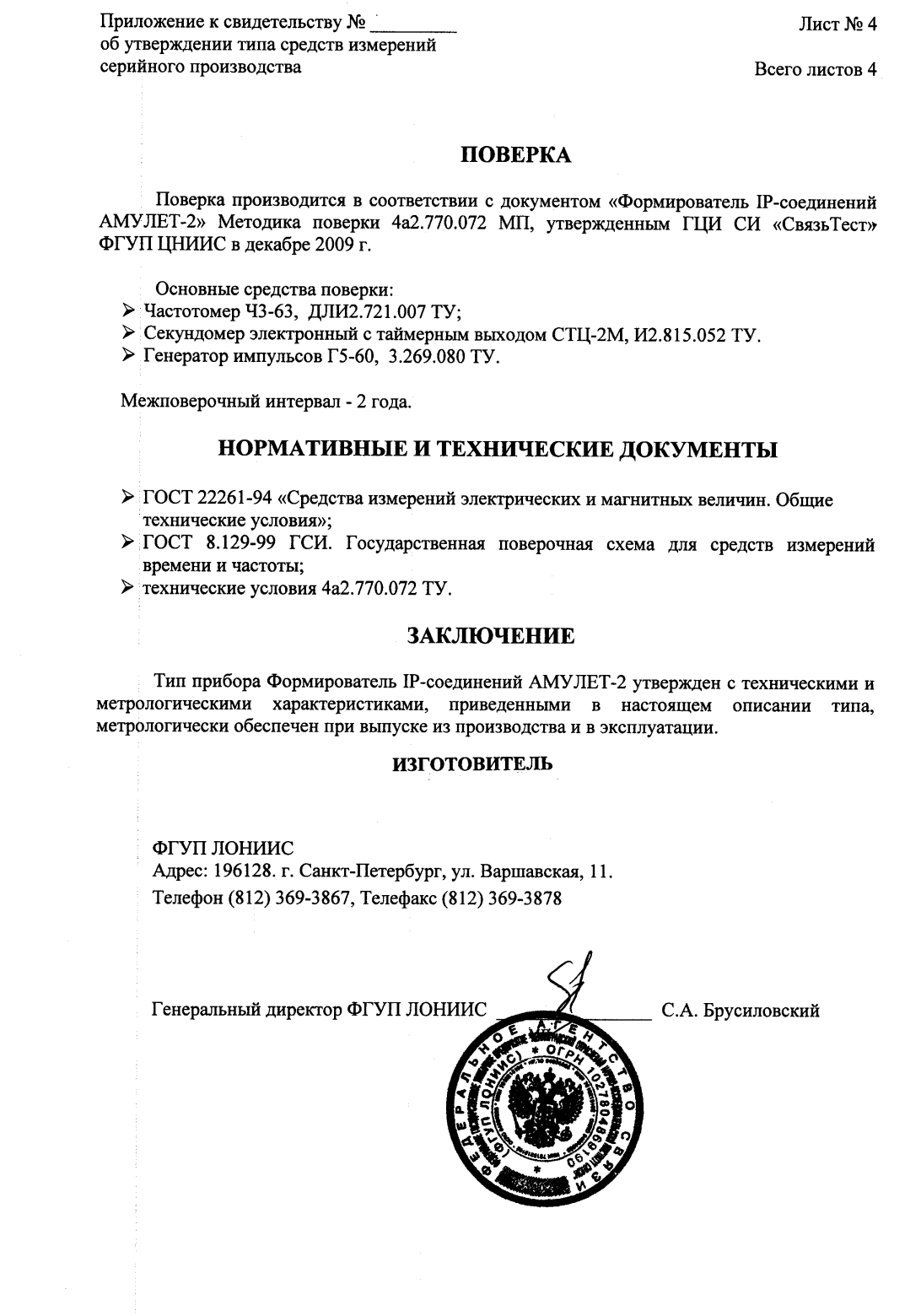 Поверка<br>Аккредитованная лаборатория<br>8(812)209-15-19, info@saprd.ru