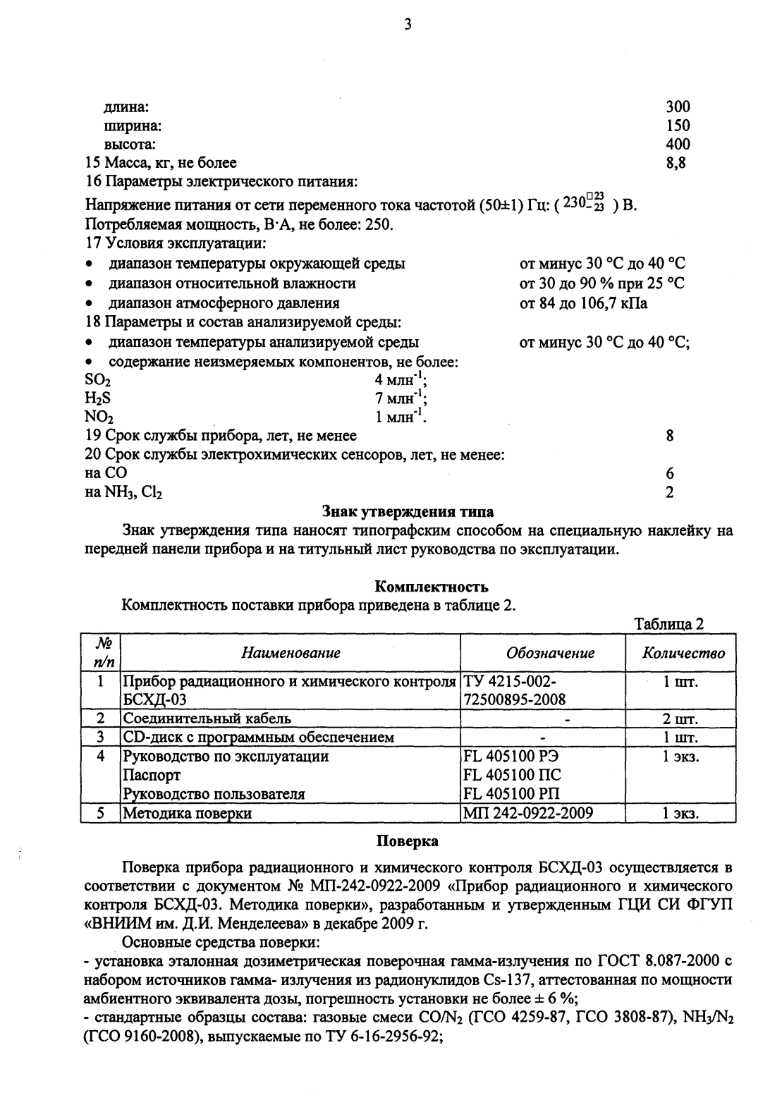 Поверка<br>Аккредитованная лаборатория<br>8(812)209-15-19, info@saprd.ru