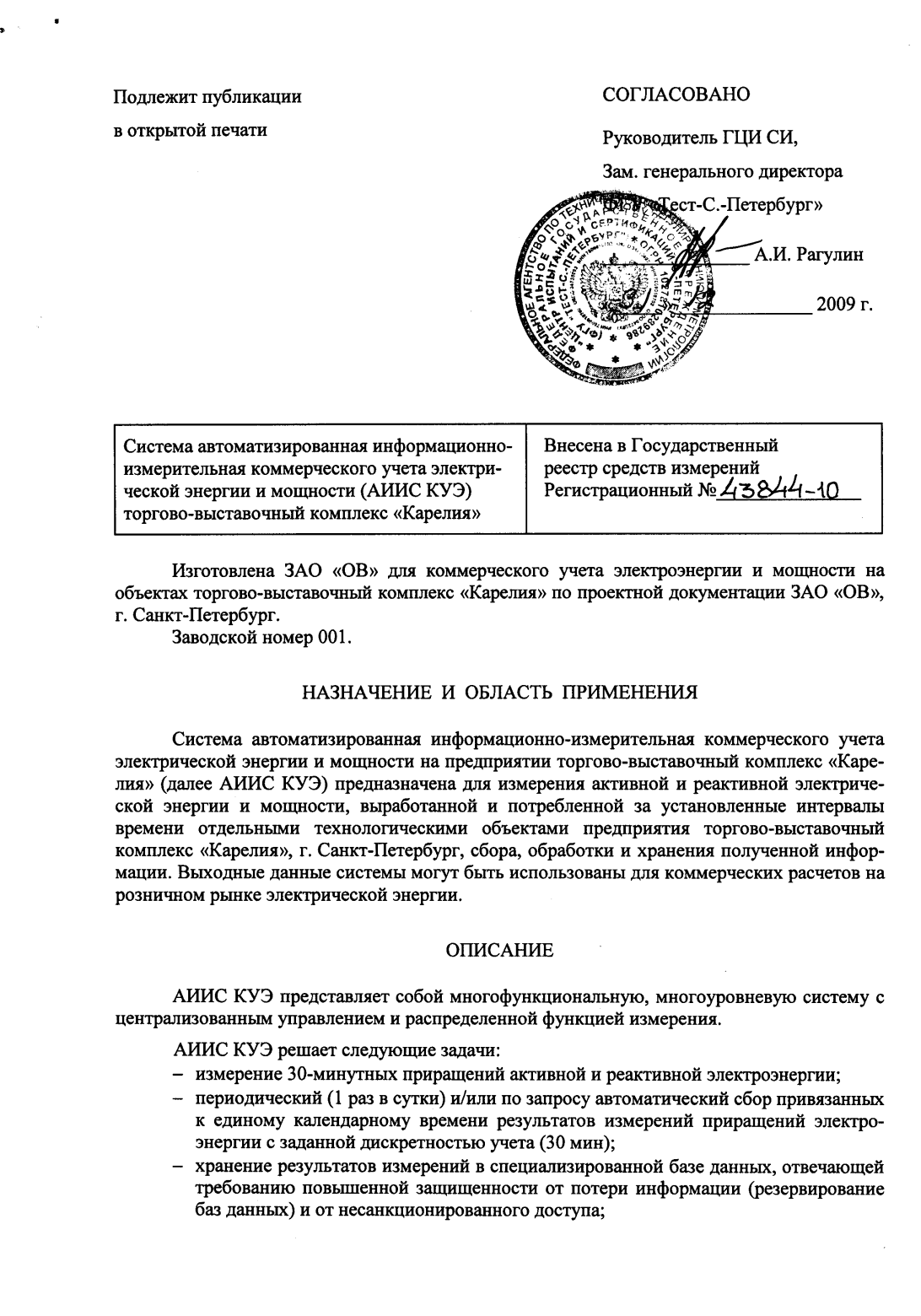 Поверка<br>Аккредитованная лаборатория<br>8(812)209-15-19, info@saprd.ru