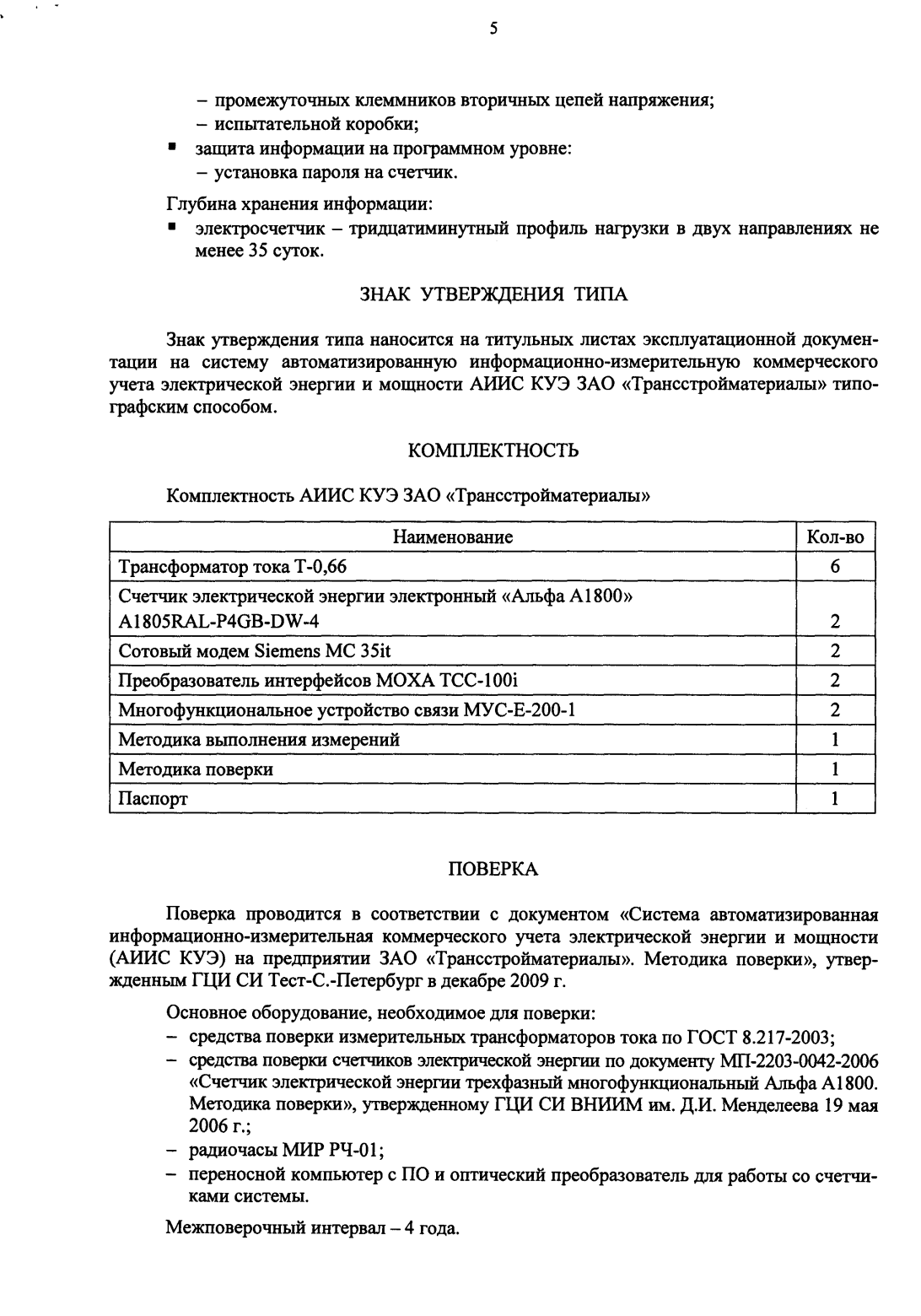 Поверка<br>Аккредитованная лаборатория<br>8(812)209-15-19, info@saprd.ru