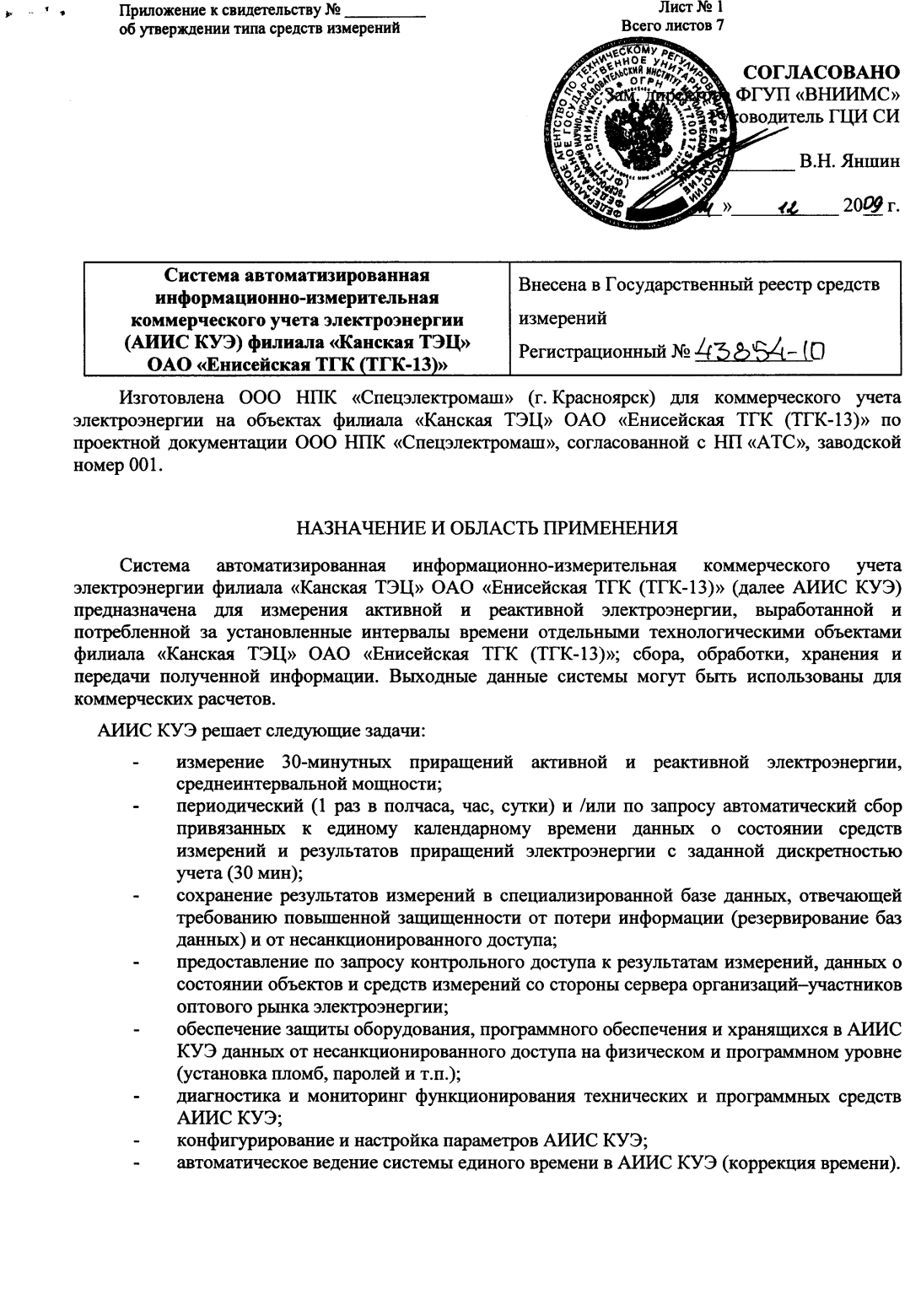 Поверка<br>Аккредитованная лаборатория<br>8(812)209-15-19, info@saprd.ru