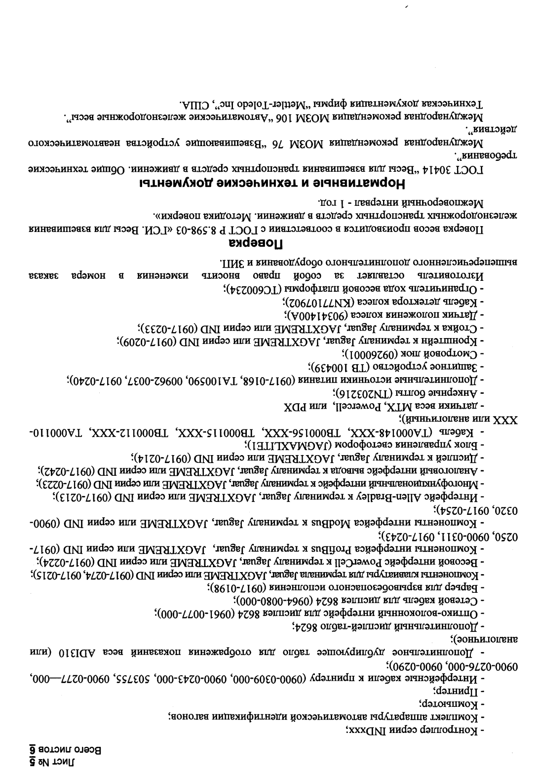 Поверка<br>Аккредитованная лаборатория<br>8(812)209-15-19, info@saprd.ru