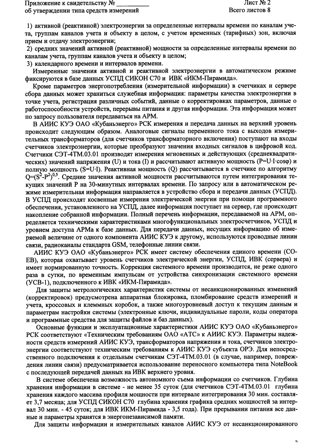 Поверка<br>Аккредитованная лаборатория<br>8(812)209-15-19, info@saprd.ru