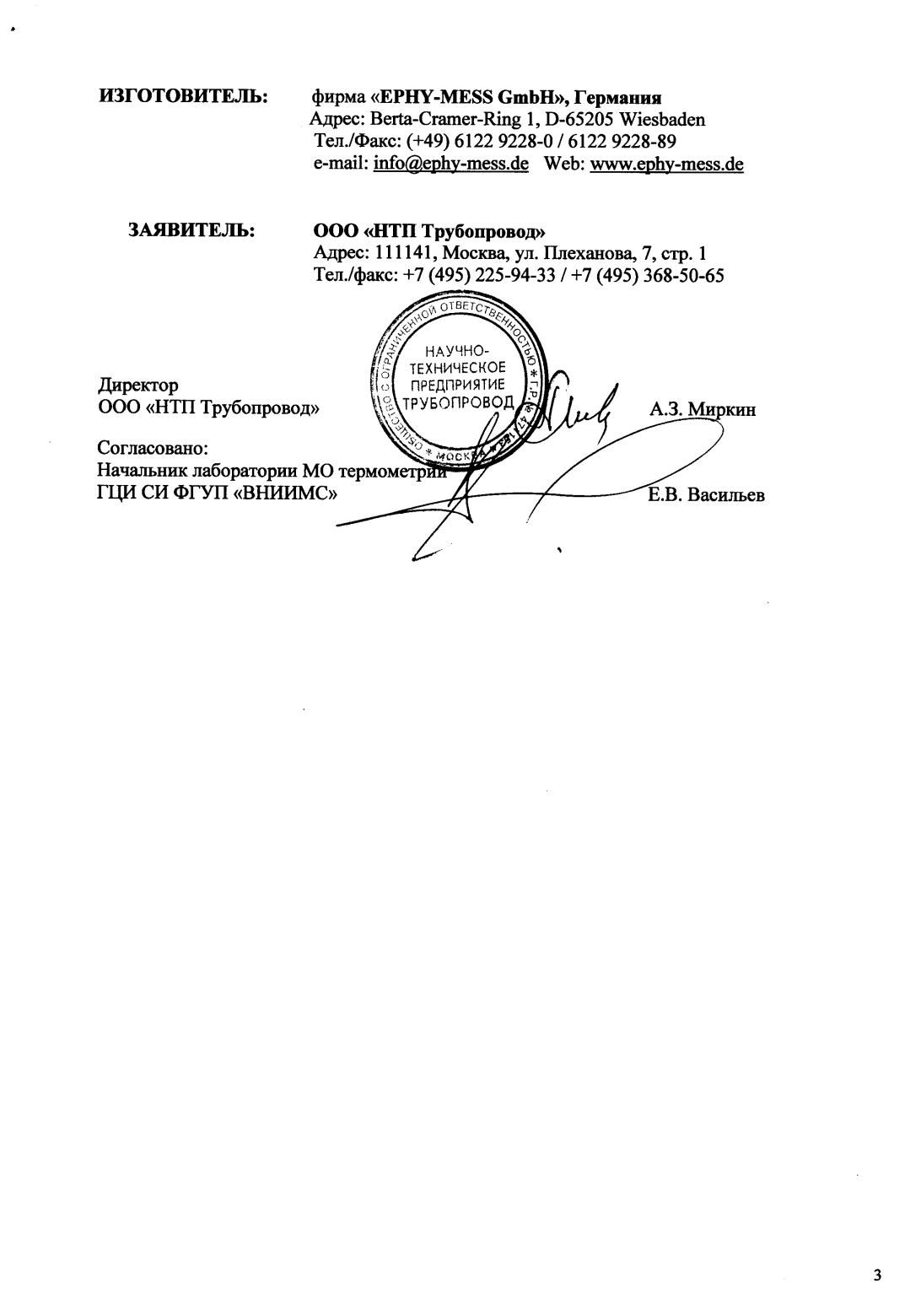 Поверка<br>Аккредитованная лаборатория<br>8(812)209-15-19, info@saprd.ru