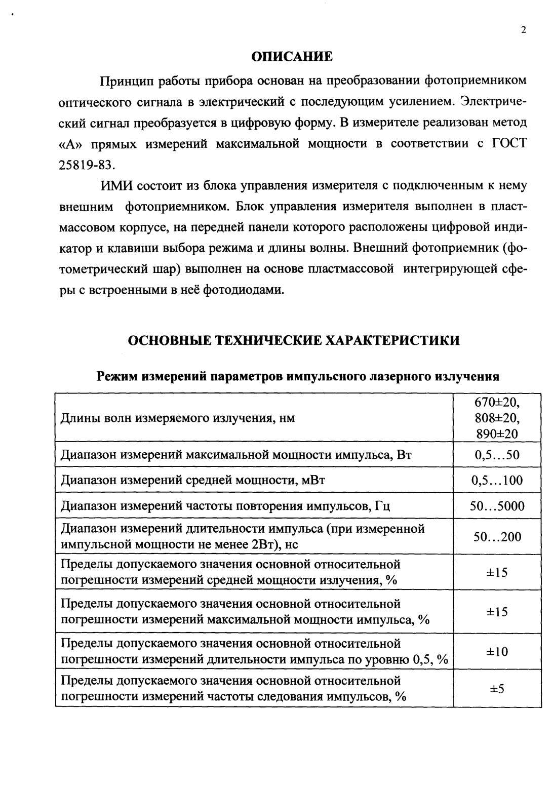 Поверка<br>Аккредитованная лаборатория<br>8(812)209-15-19, info@saprd.ru