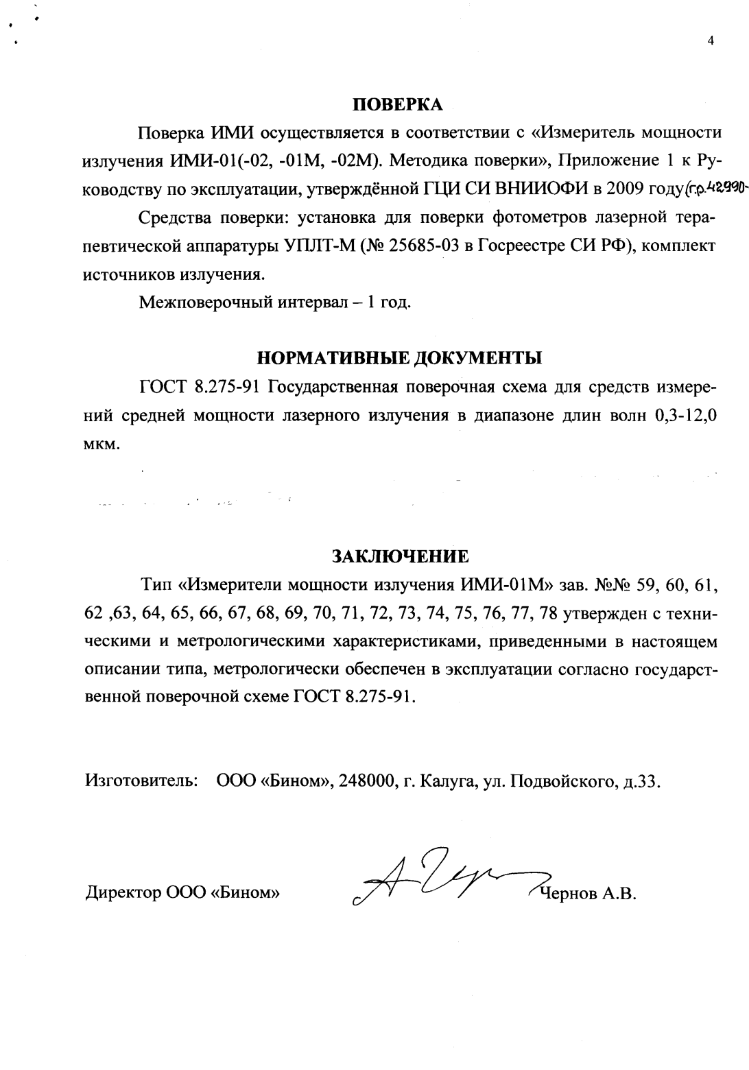 Поверка<br>Аккредитованная лаборатория<br>8(812)209-15-19, info@saprd.ru