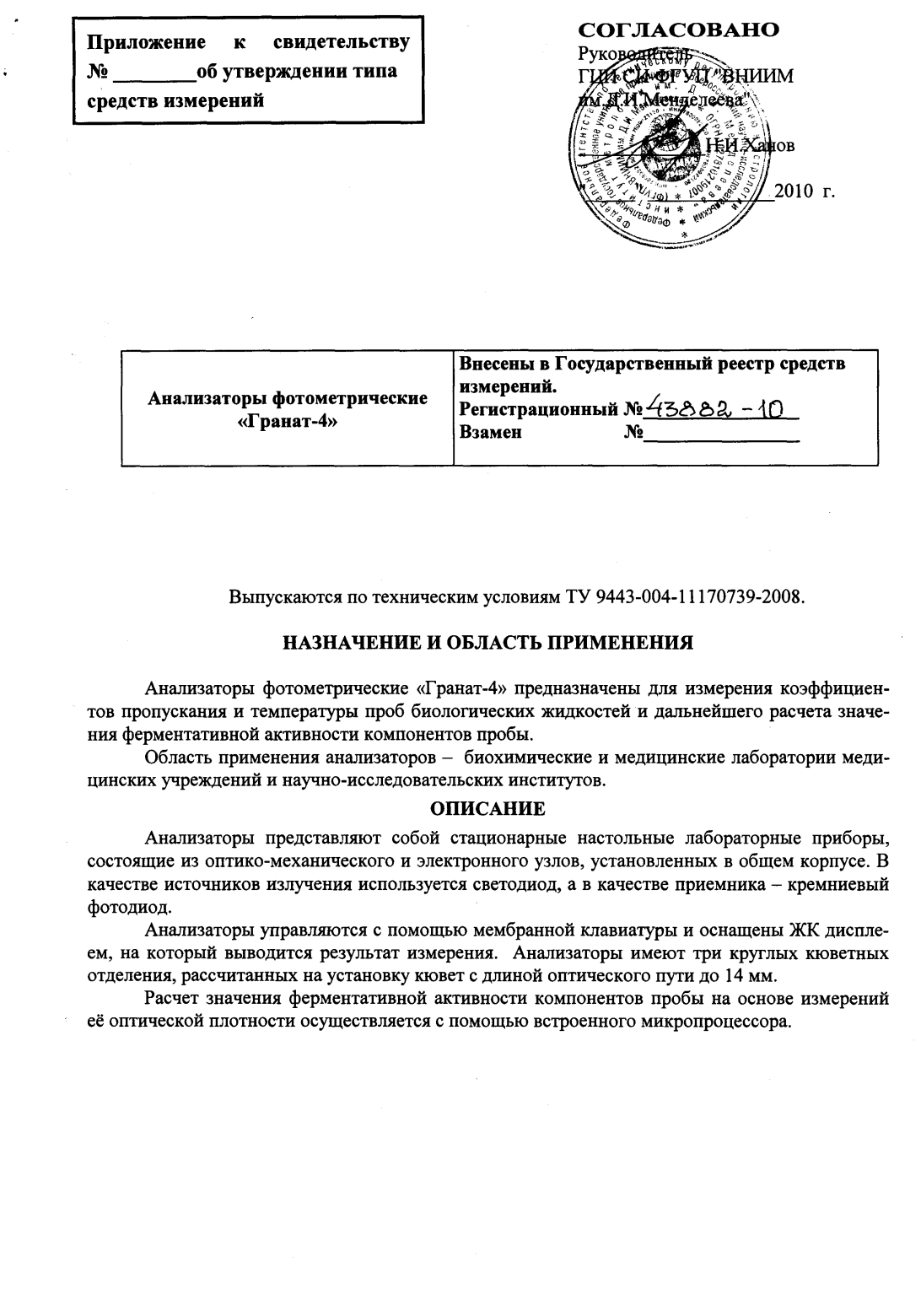 Поверка<br>Аккредитованная лаборатория<br>8(812)209-15-19, info@saprd.ru