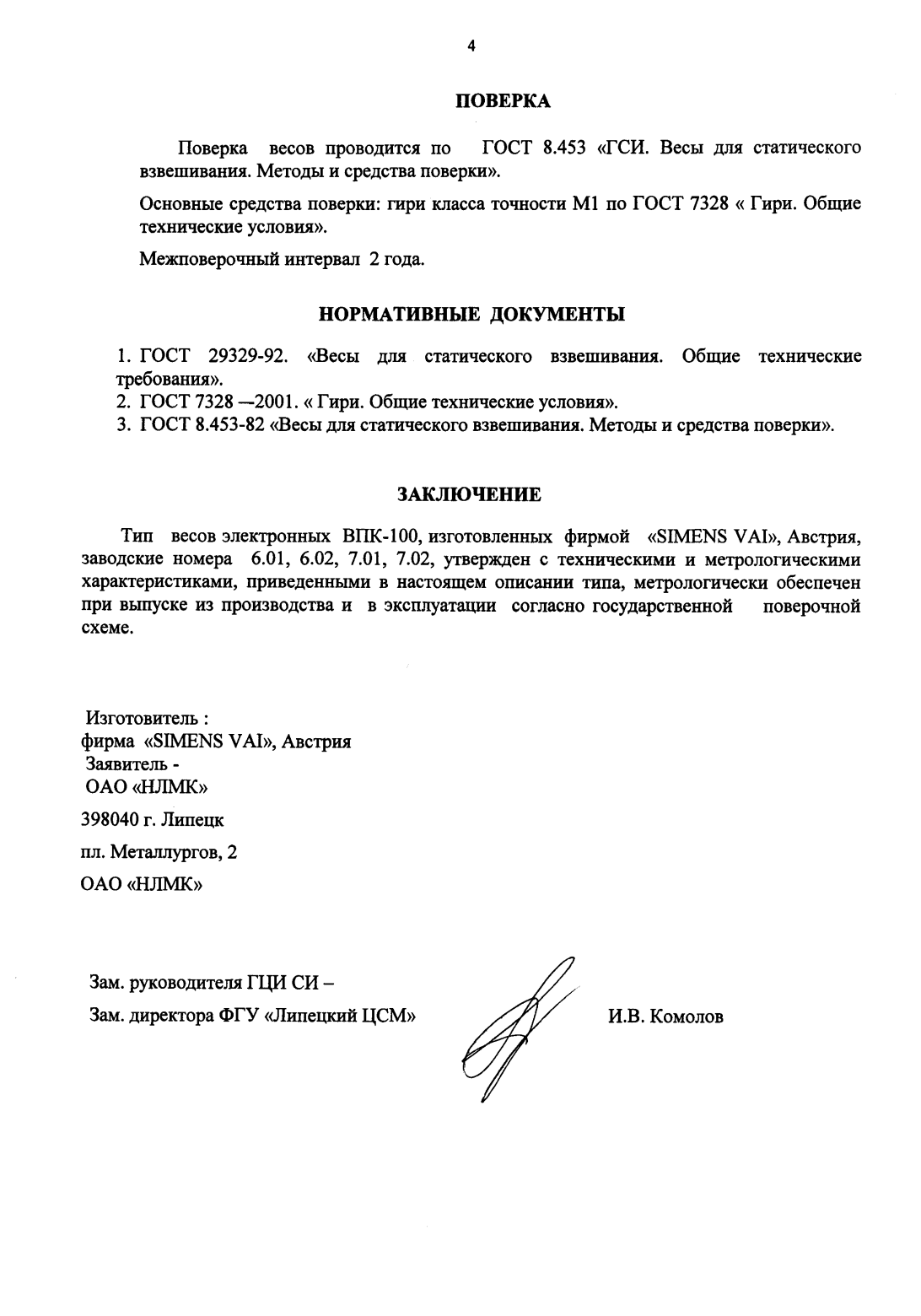 Поверка<br>Аккредитованная лаборатория<br>8(812)209-15-19, info@saprd.ru