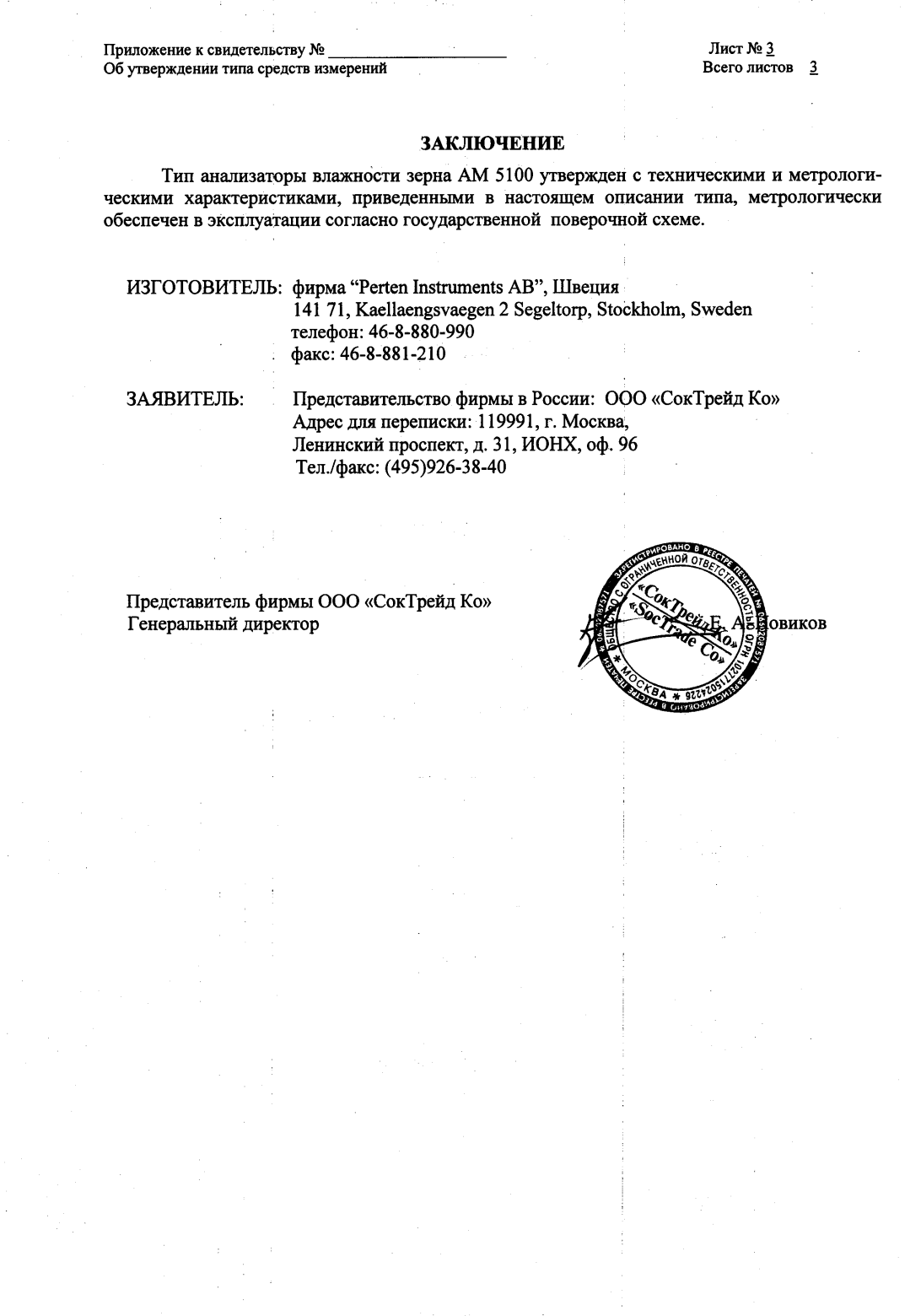 Поверка<br>Аккредитованная лаборатория<br>8(812)209-15-19, info@saprd.ru