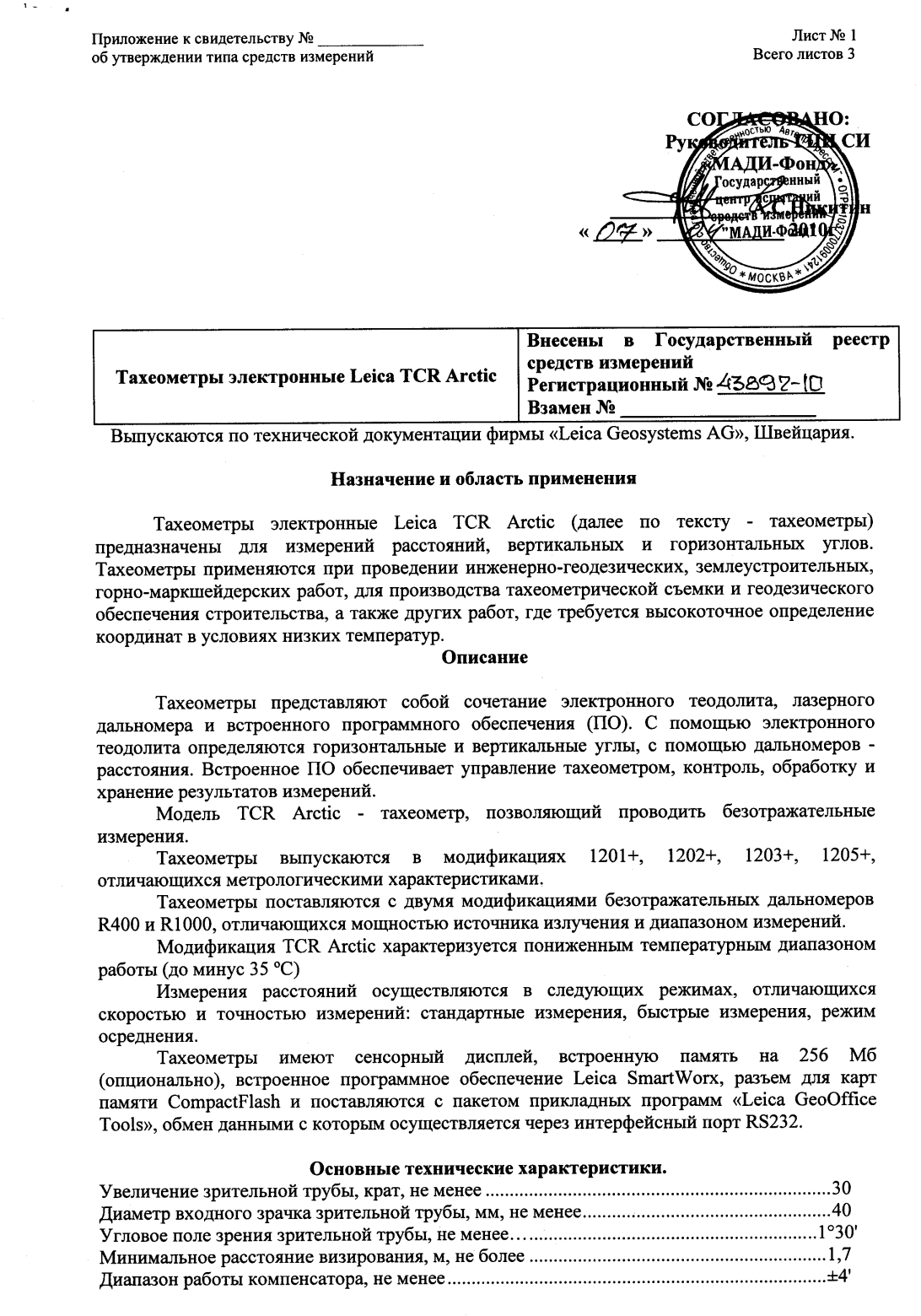 Поверка<br>Аккредитованная лаборатория<br>8(812)209-15-19, info@saprd.ru