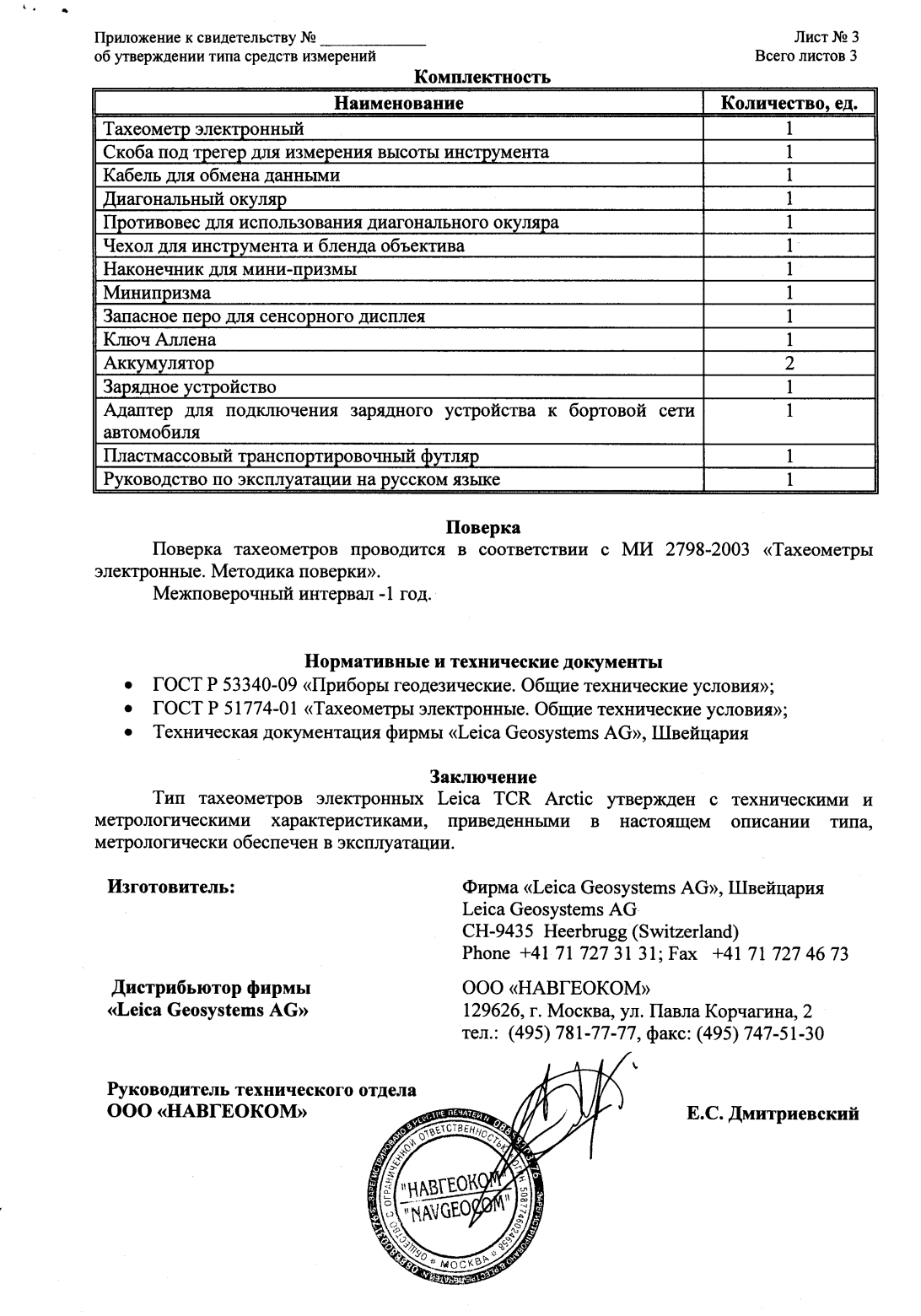 Поверка<br>Аккредитованная лаборатория<br>8(812)209-15-19, info@saprd.ru