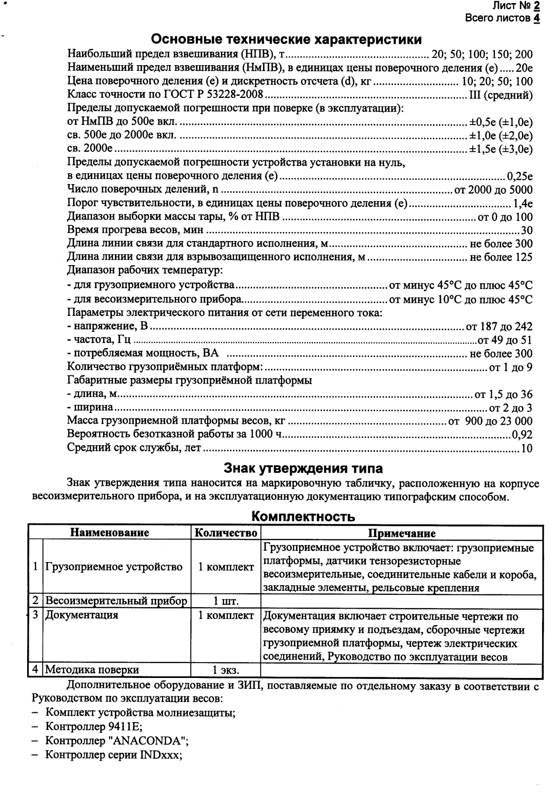 Поверка<br>Аккредитованная лаборатория<br>8(812)209-15-19, info@saprd.ru