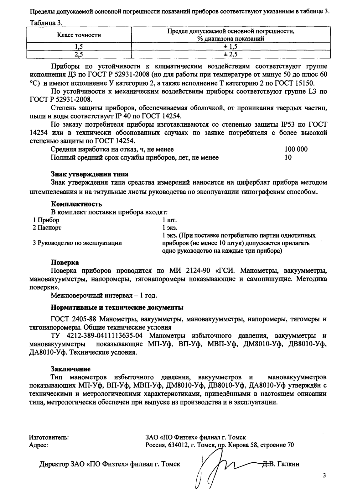 Поверка<br>Аккредитованная лаборатория<br>8(812)209-15-19, info@saprd.ru