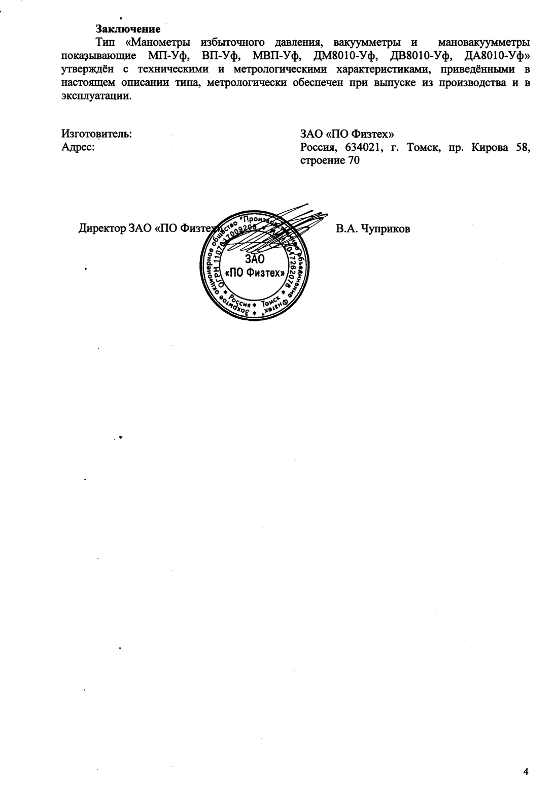 Поверка<br>Аккредитованная лаборатория<br>8(812)209-15-19, info@saprd.ru