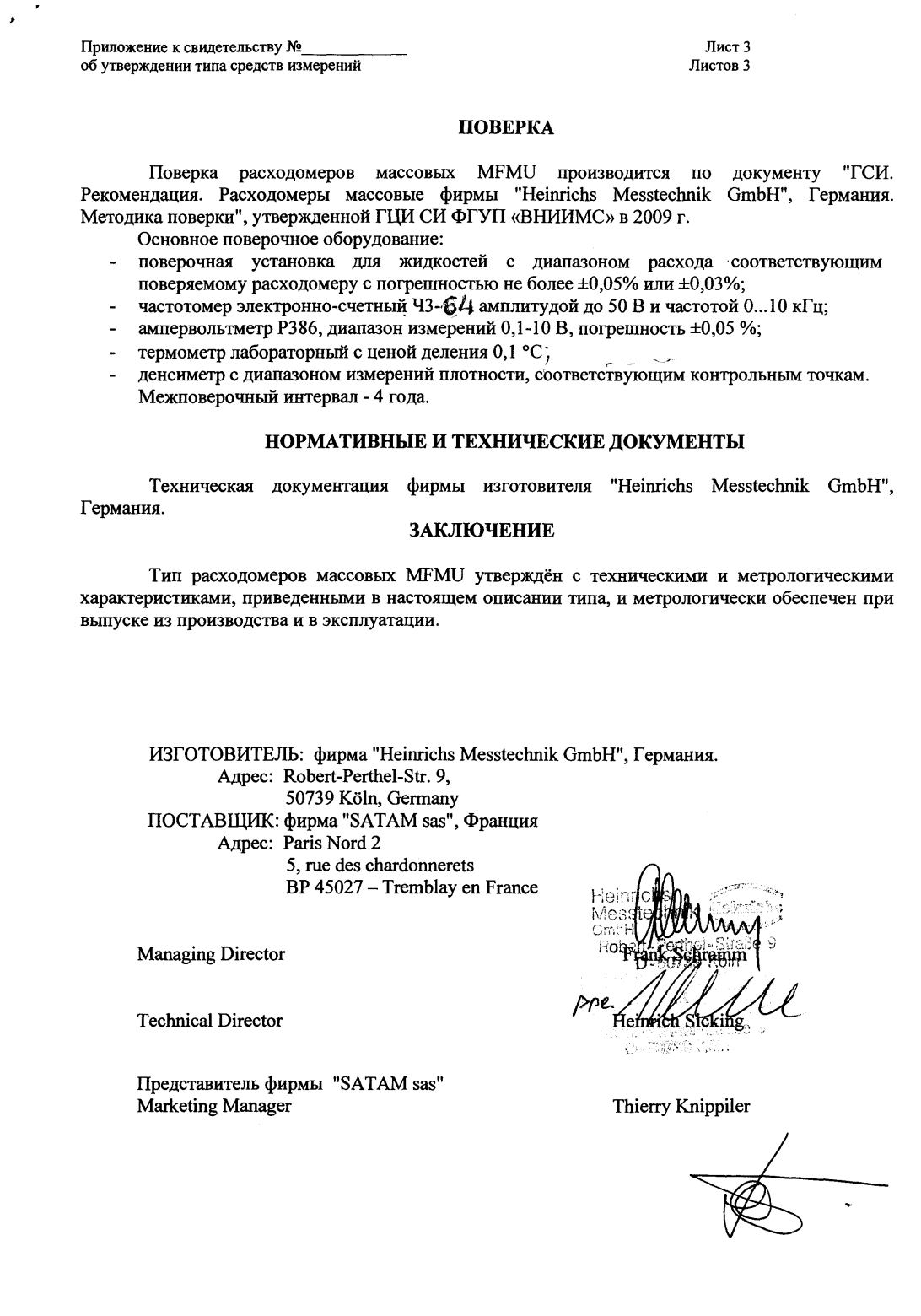 Поверка<br>Аккредитованная лаборатория<br>8(812)209-15-19, info@saprd.ru