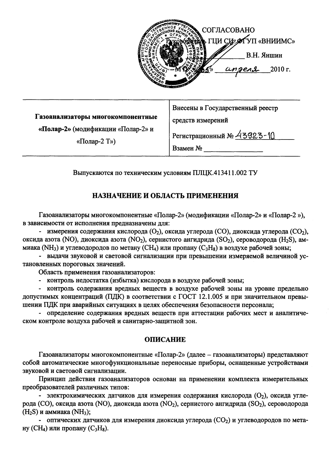 Описание типа. ПЛЦК 413411.001 МВИ методика измерения. Типы описания. Описание типа средств измерений. Описание типа средства измерения Госреестр.