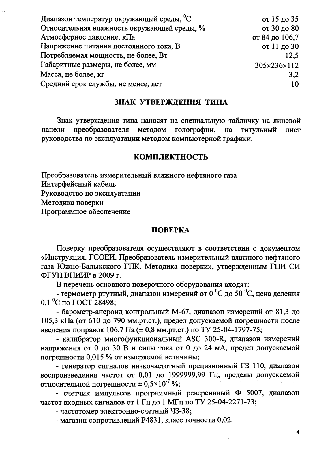 Поверка<br>Аккредитованная лаборатория<br>8(812)209-15-19, info@saprd.ru