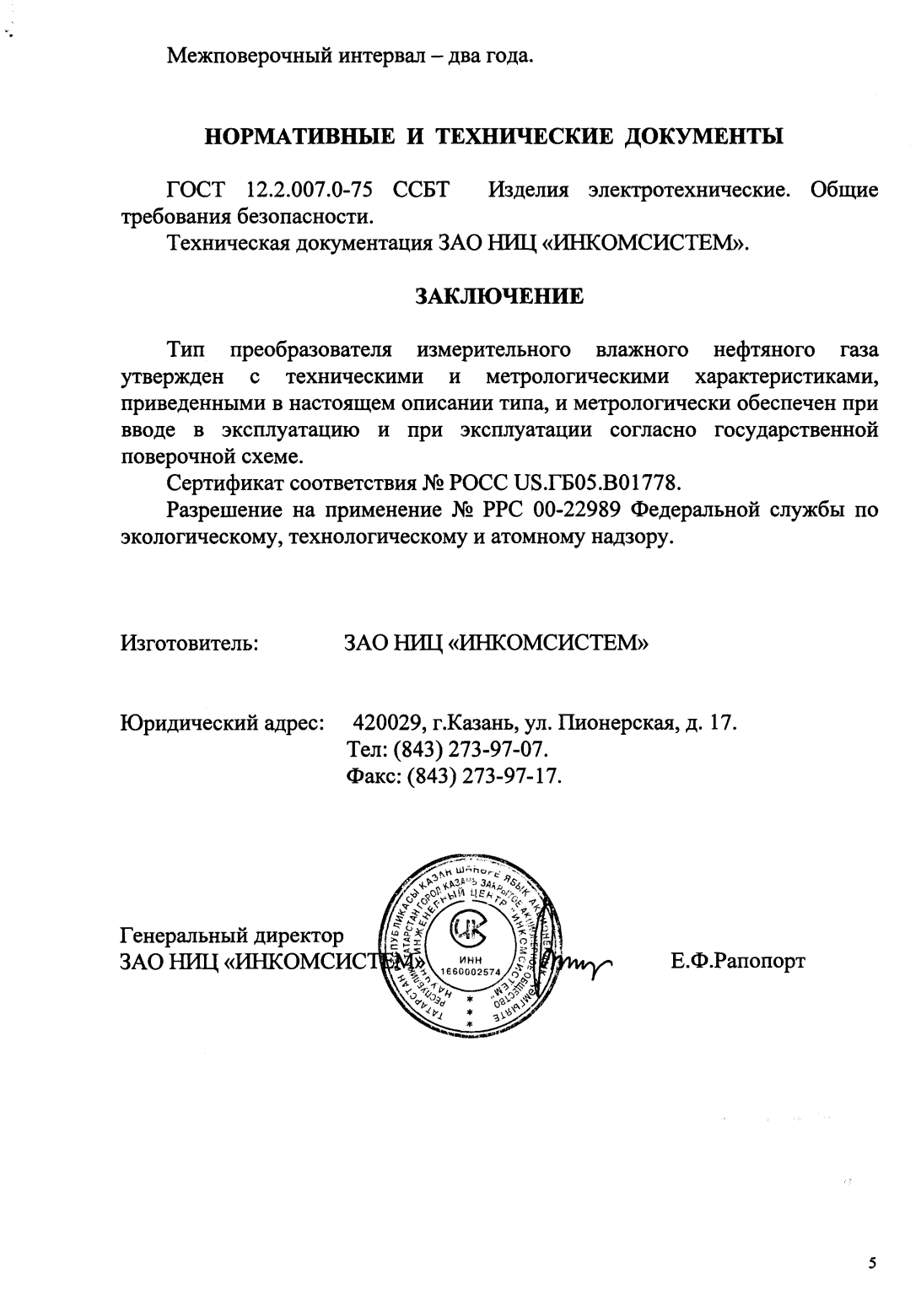 Поверка<br>Аккредитованная лаборатория<br>8(812)209-15-19, info@saprd.ru