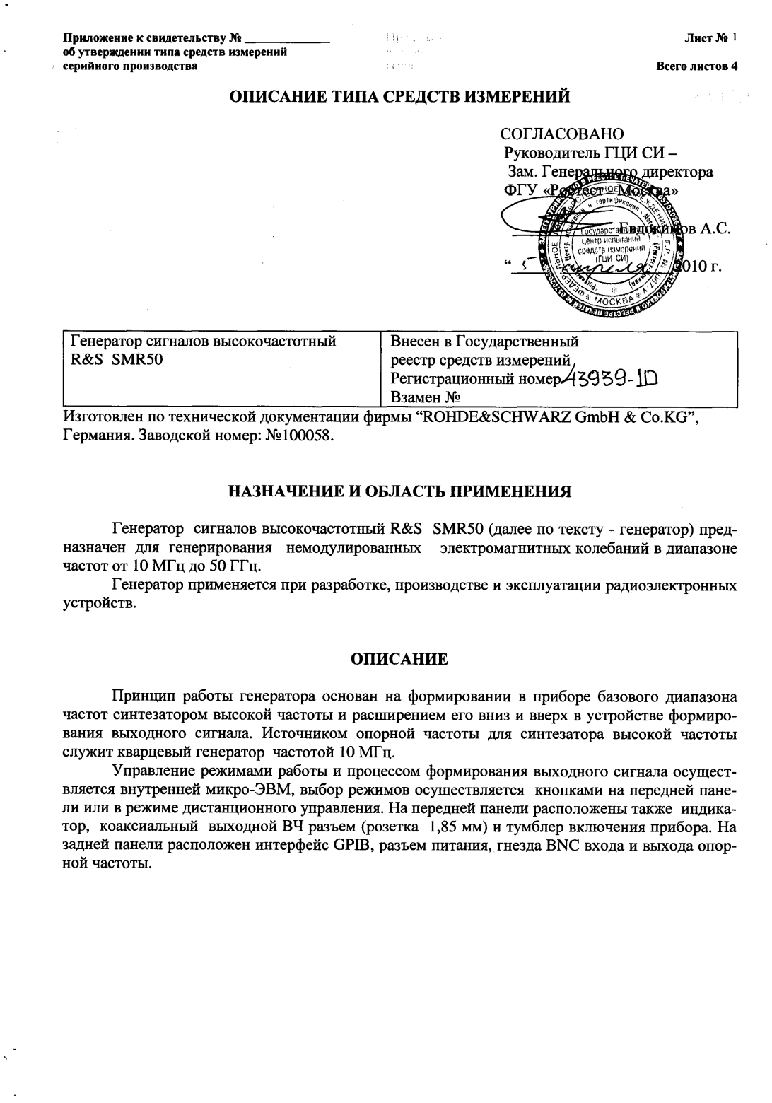 Поверка<br>Аккредитованная лаборатория<br>8(812)209-15-19, info@saprd.ru