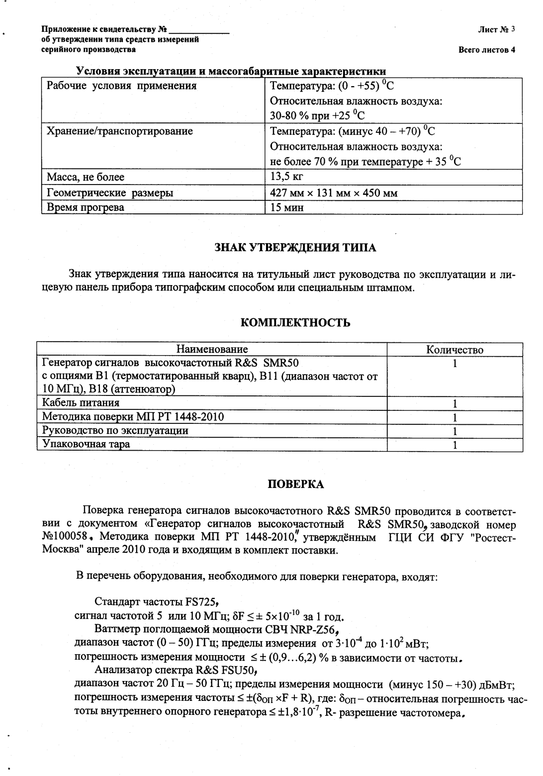 Поверка<br>Аккредитованная лаборатория<br>8(812)209-15-19, info@saprd.ru